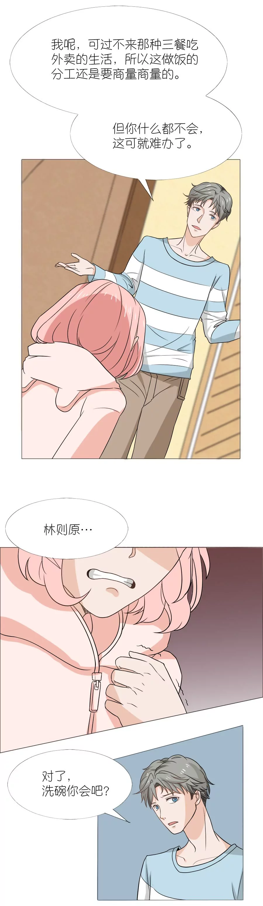 同居眼中釘 - 第六話 - 4