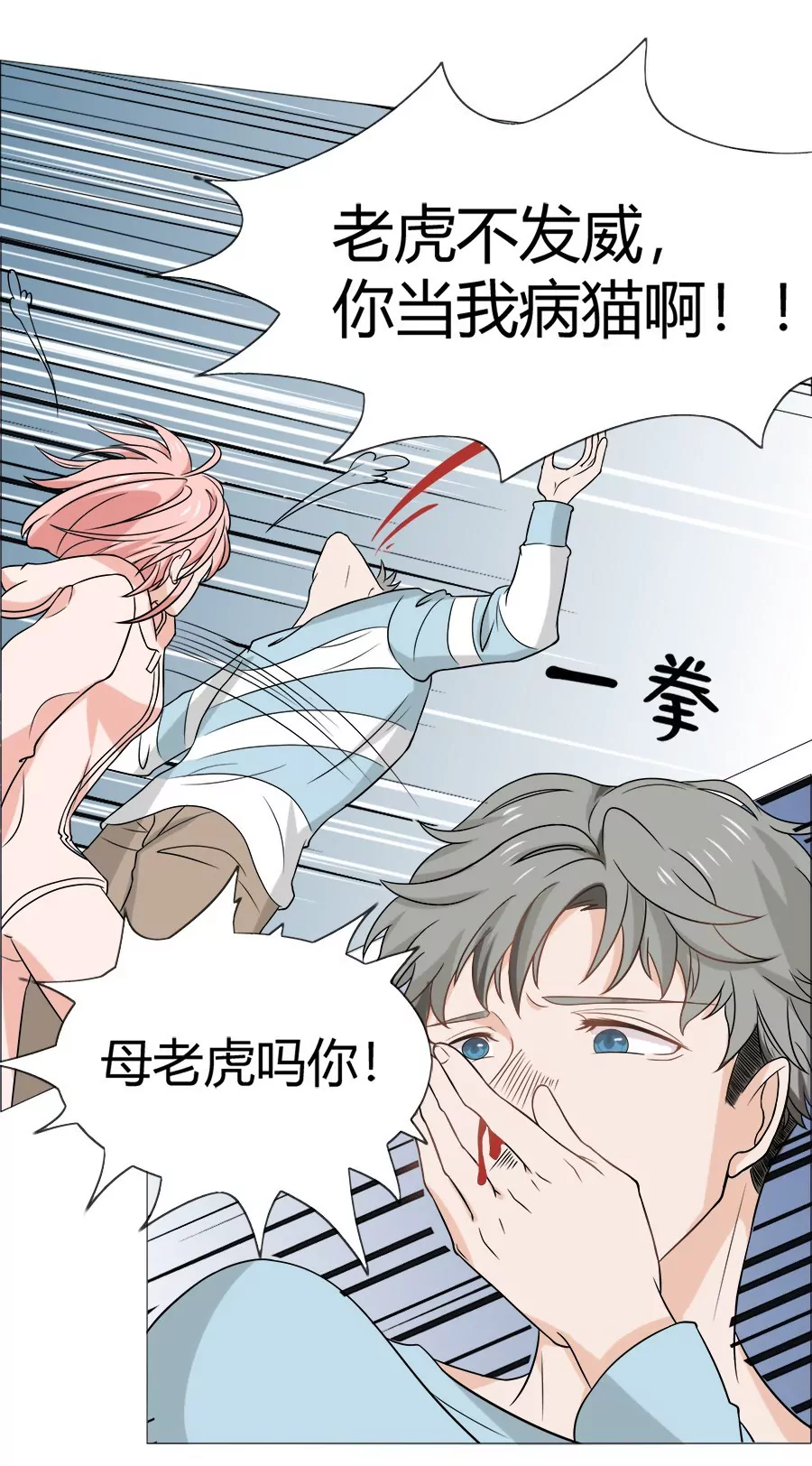 同居眼中釘 - 第六話 - 1