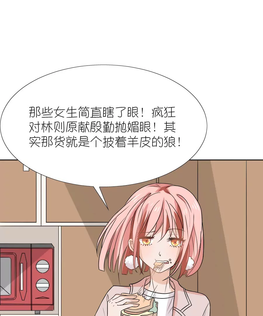 同居眼中釘 - 第八話(1/2) - 6