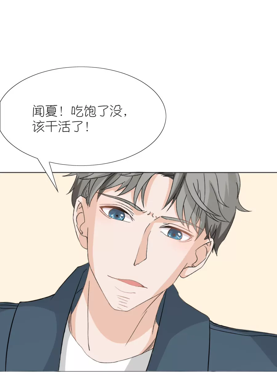 同居眼中釘 - 第八話(1/2) - 6