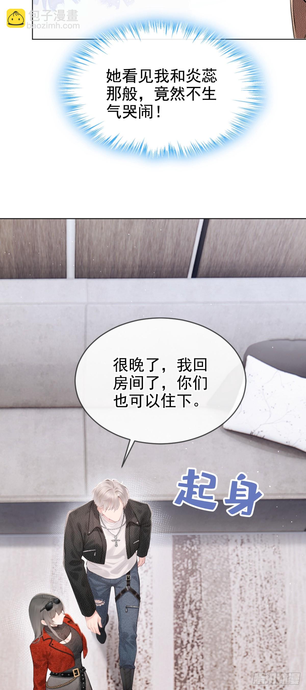 第11话 你可以睡我的房间(1/2)-第11话