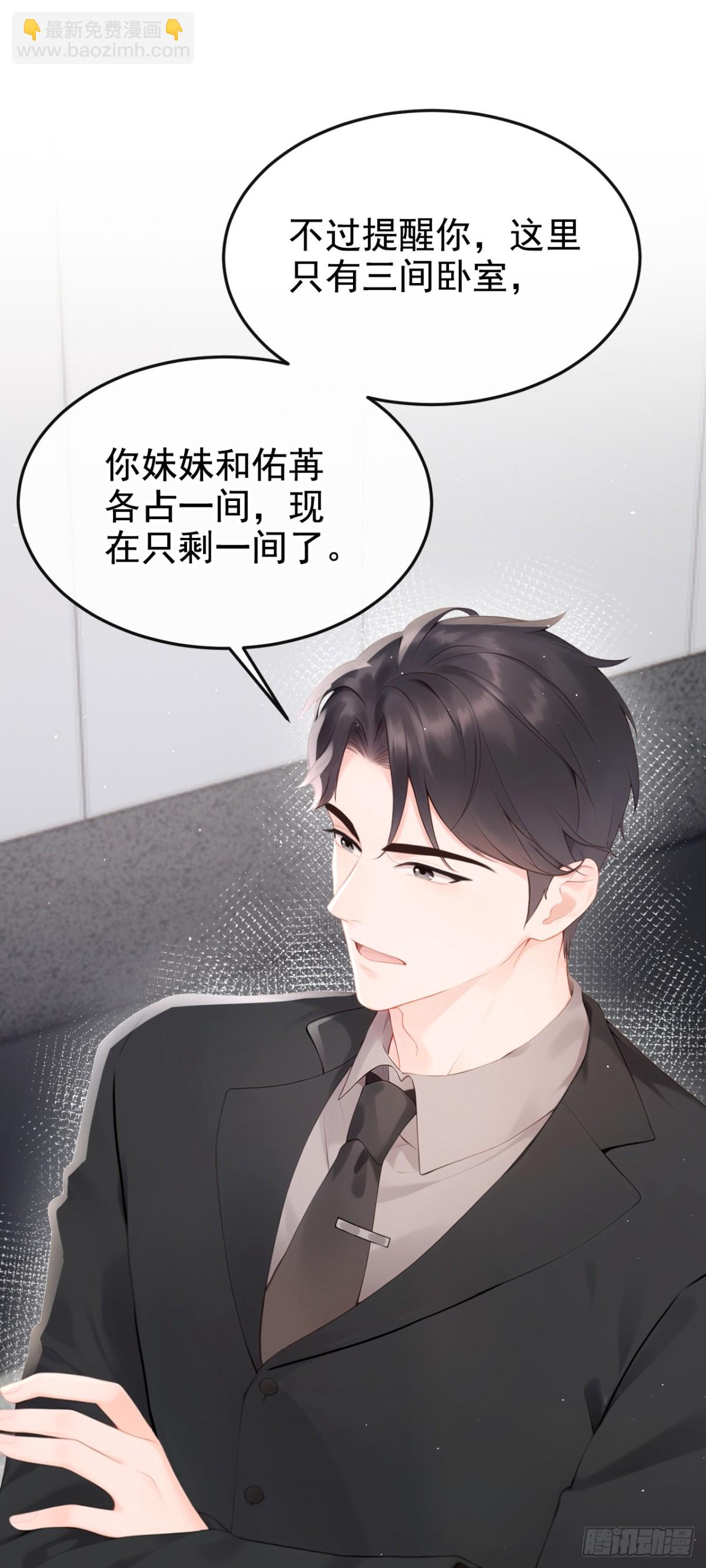 第11话 你可以睡我的房间(1/2)-第11话