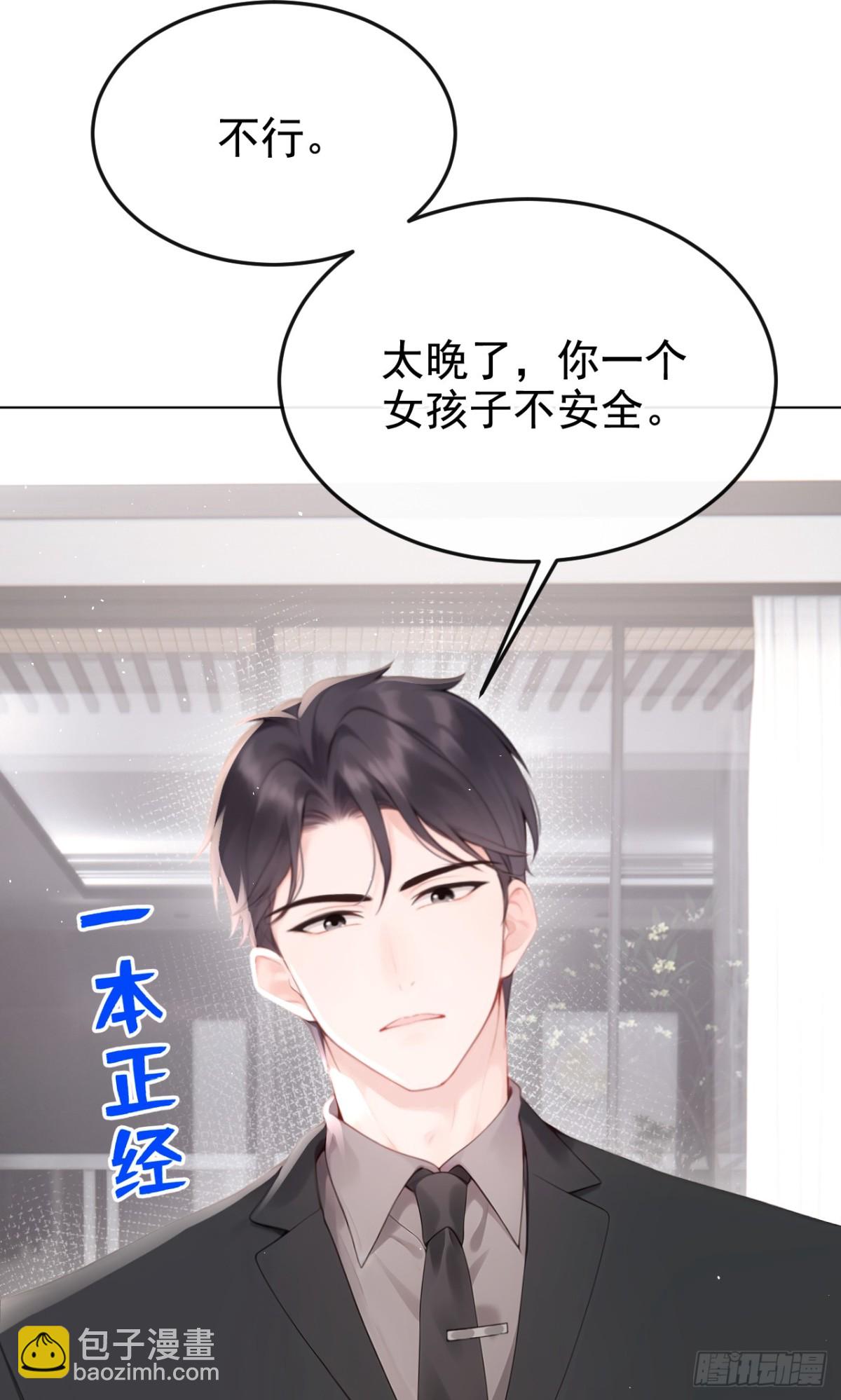 第11话 你可以睡我的房间(1/2)-第11话