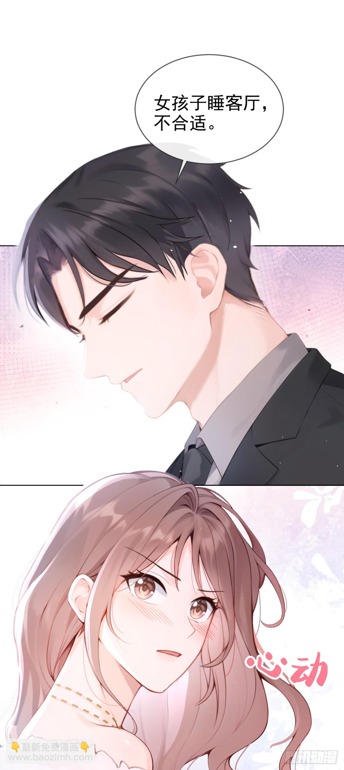 第11话 你可以睡我的房间(1/2)-第11话