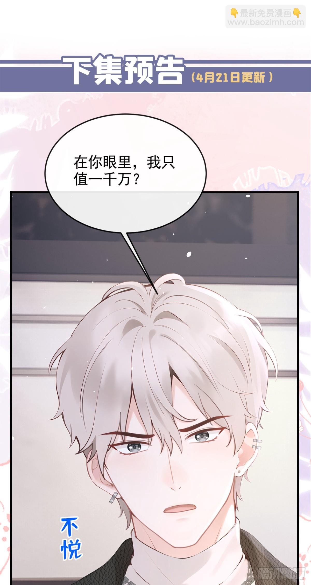 第13话 要做我的女人吗-第13话