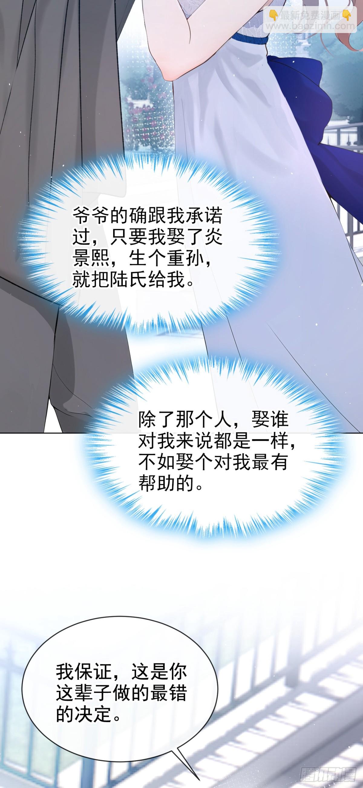 第17话 我娶谁都一样-第17话