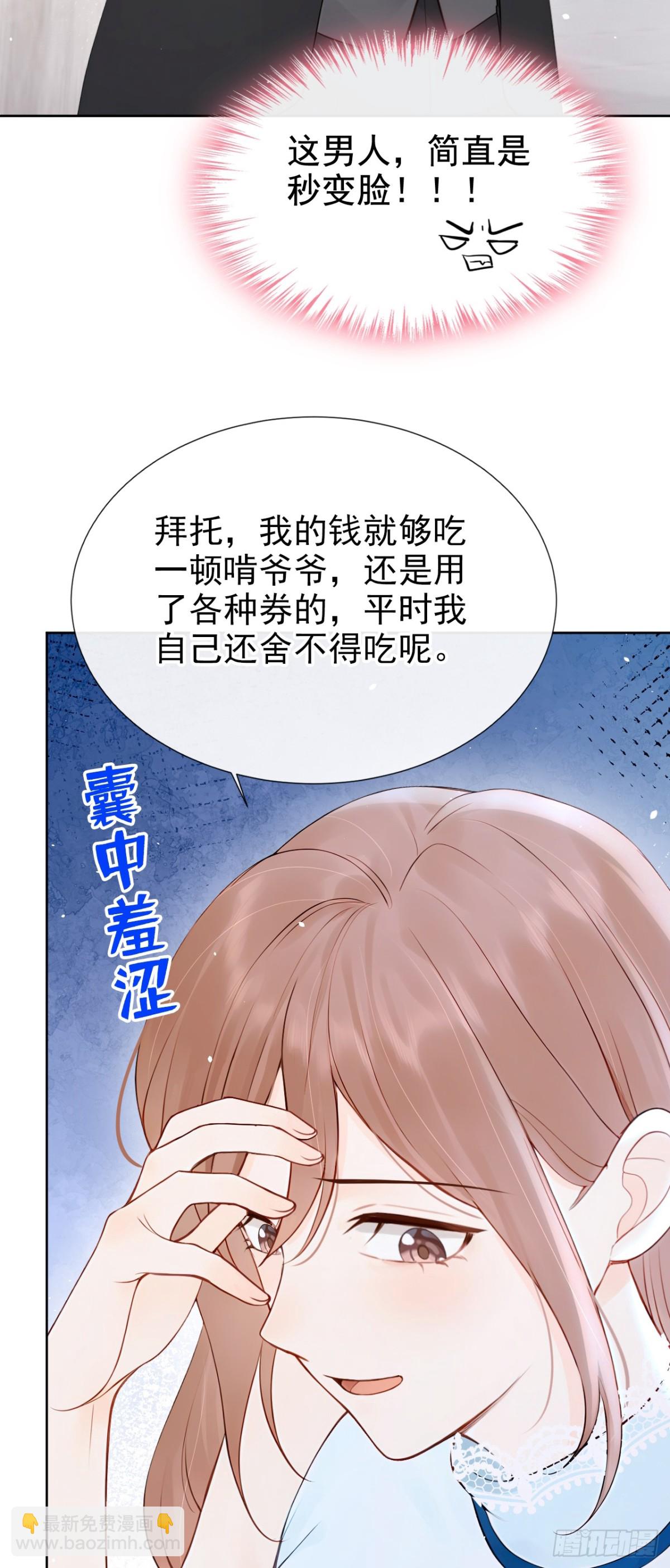 同居只爲攻略你 - 第21話 你就這樣打發我？ - 6