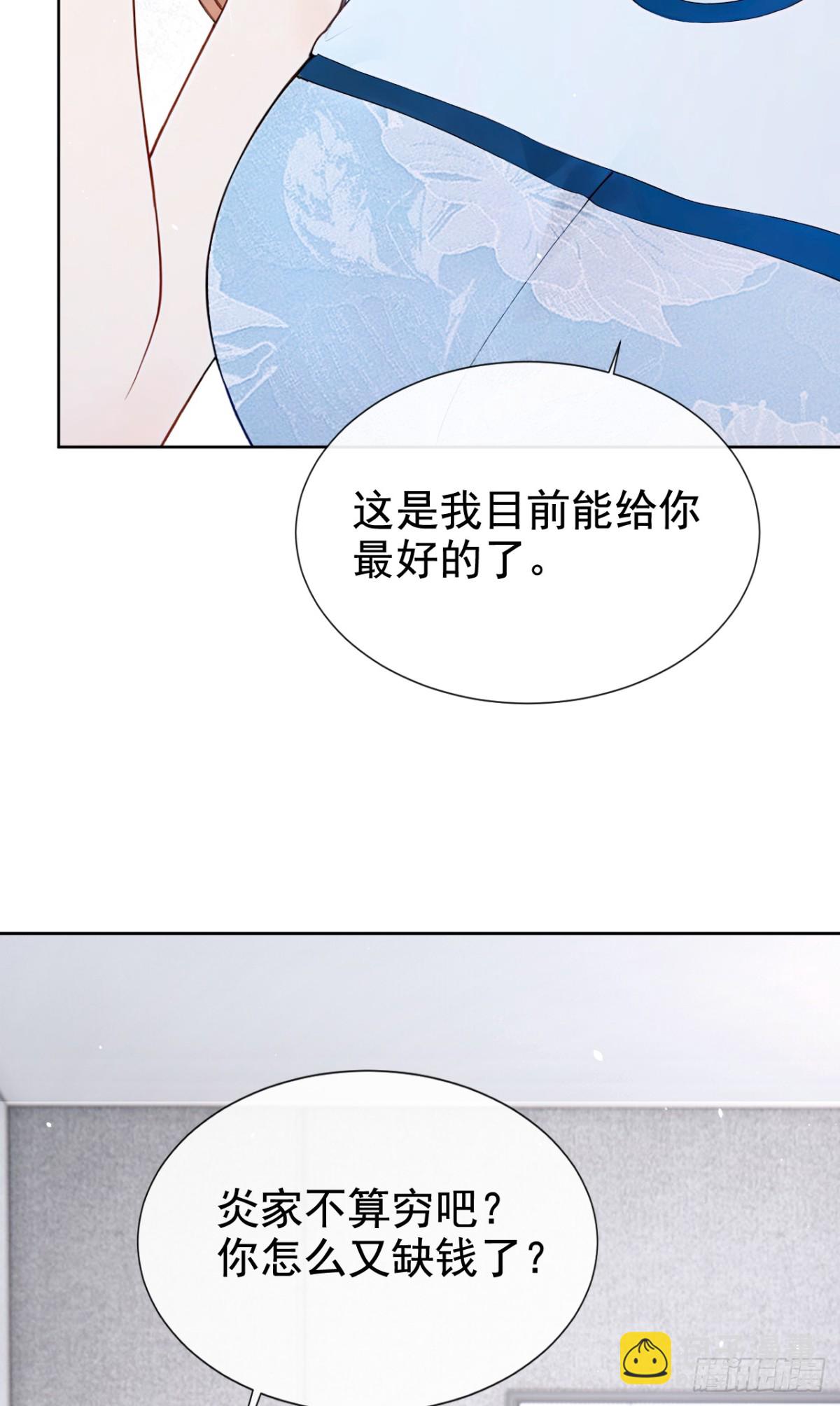 同居只爲攻略你 - 第21話 你就這樣打發我？ - 7
