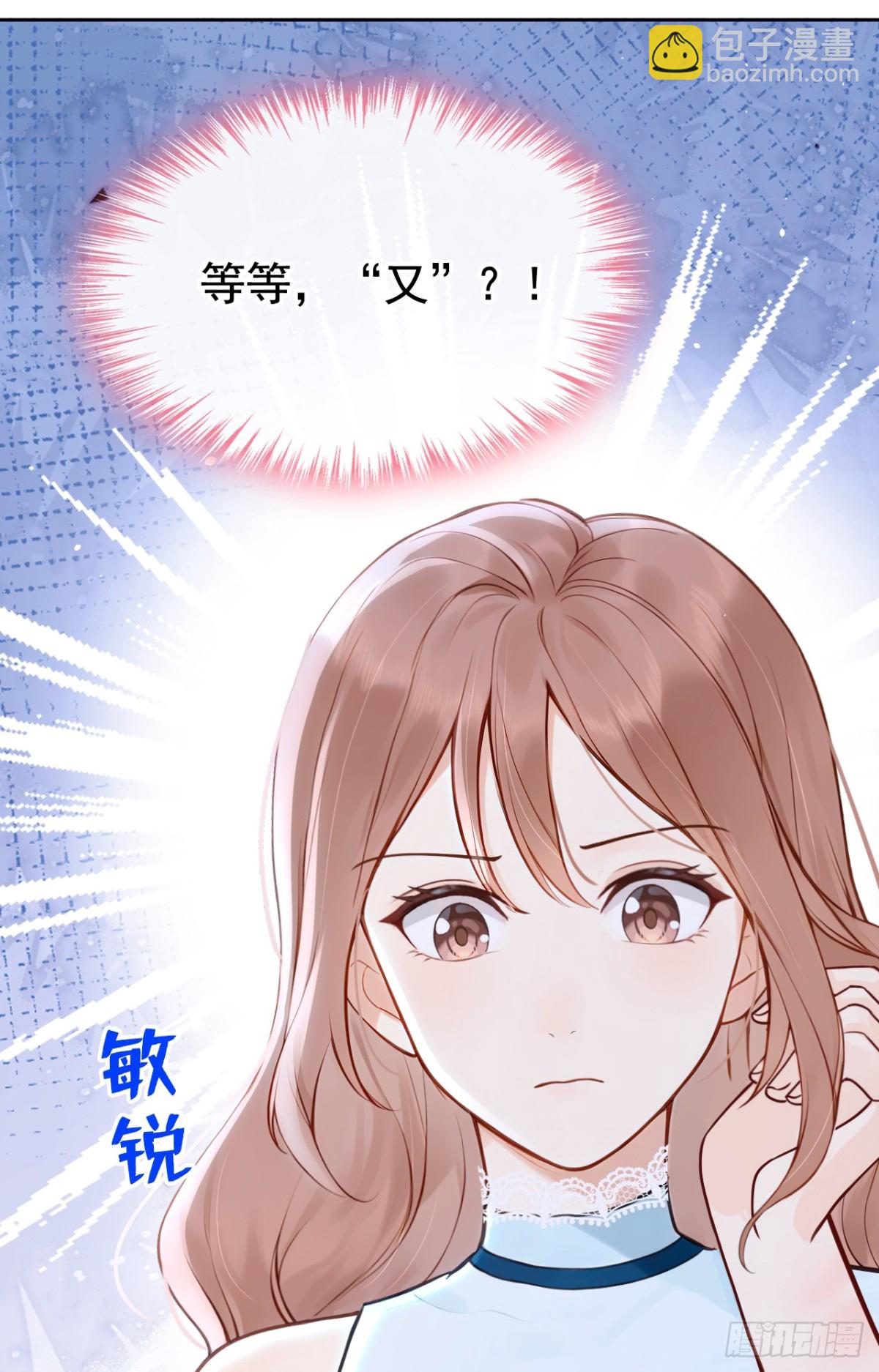 同居只爲攻略你 - 第21話 你就這樣打發我？ - 2