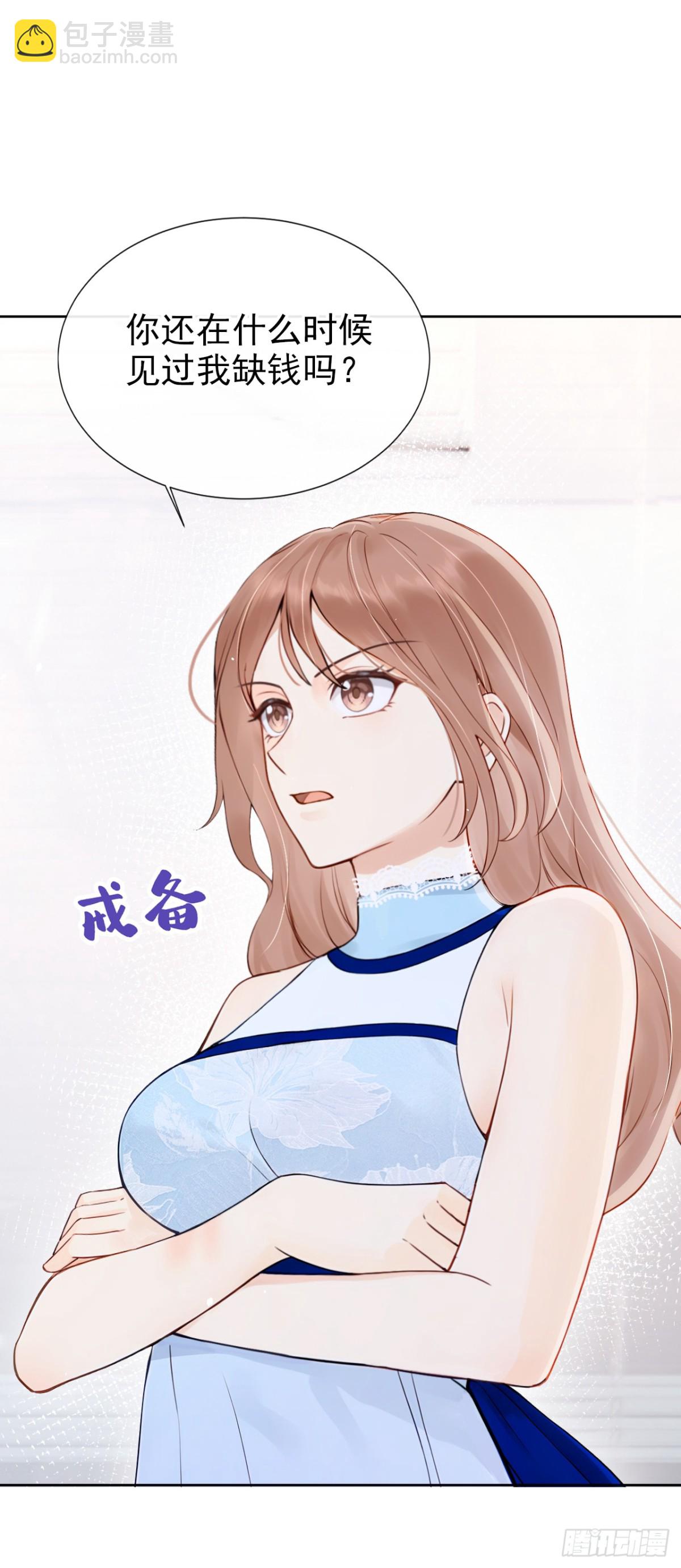 同居只爲攻略你 - 第21話 你就這樣打發我？ - 4