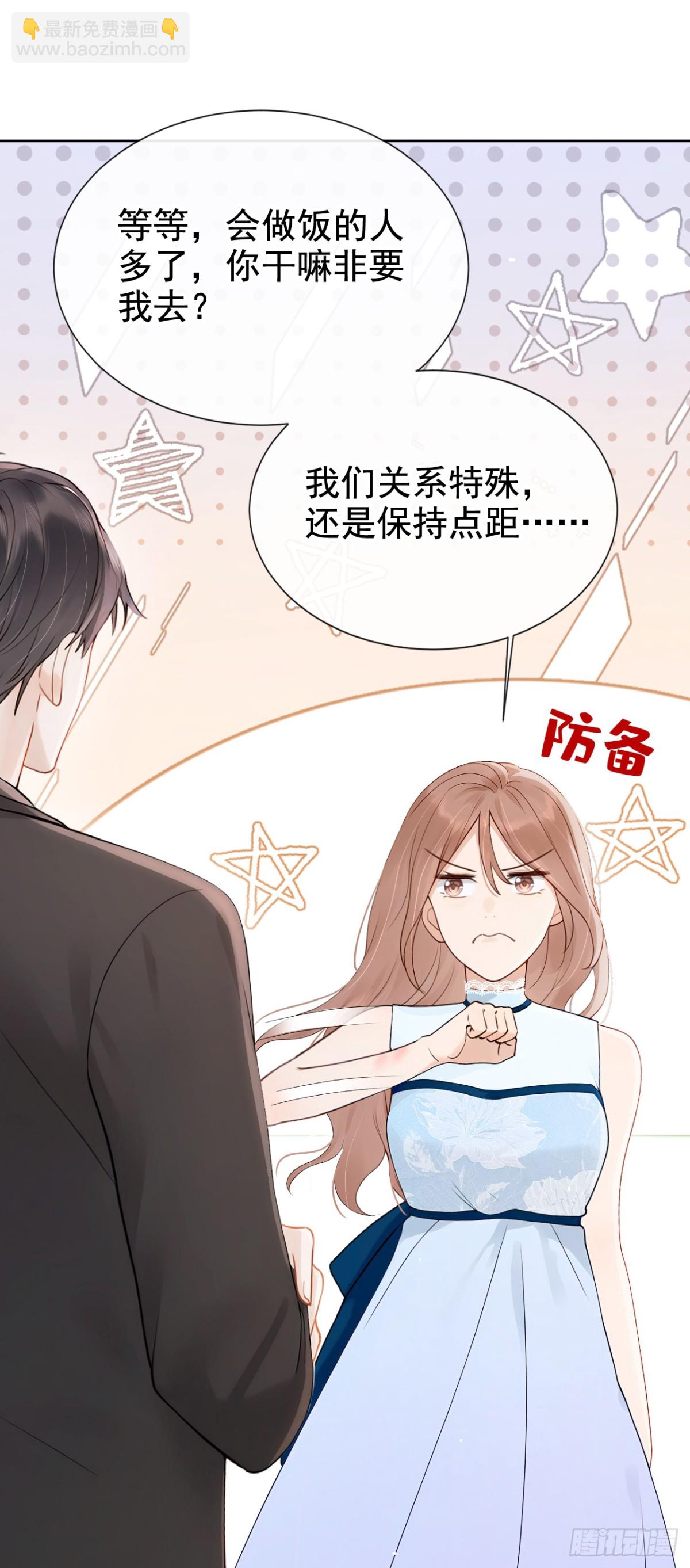 同居只爲攻略你 - 第21話 你就這樣打發我？ - 5