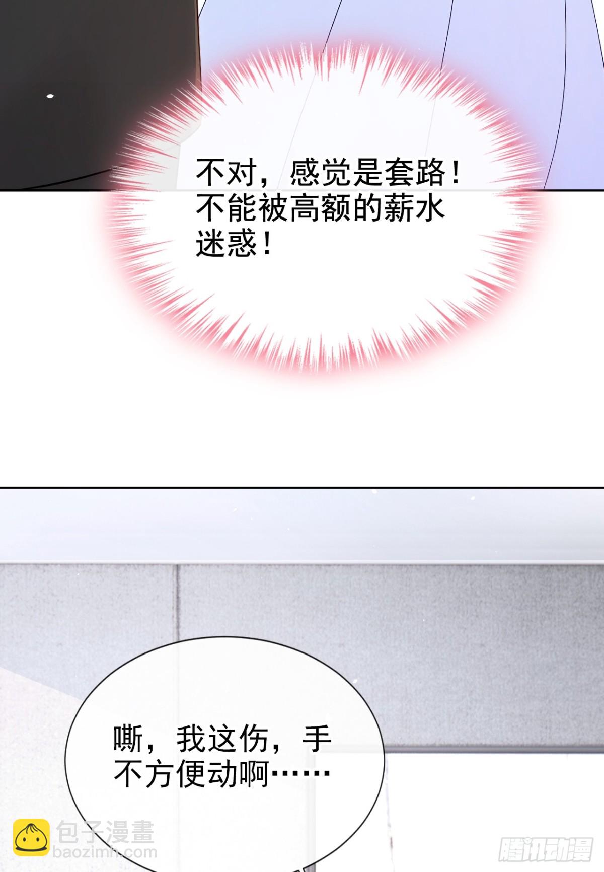 同居只爲攻略你 - 第21話 你就這樣打發我？ - 6
