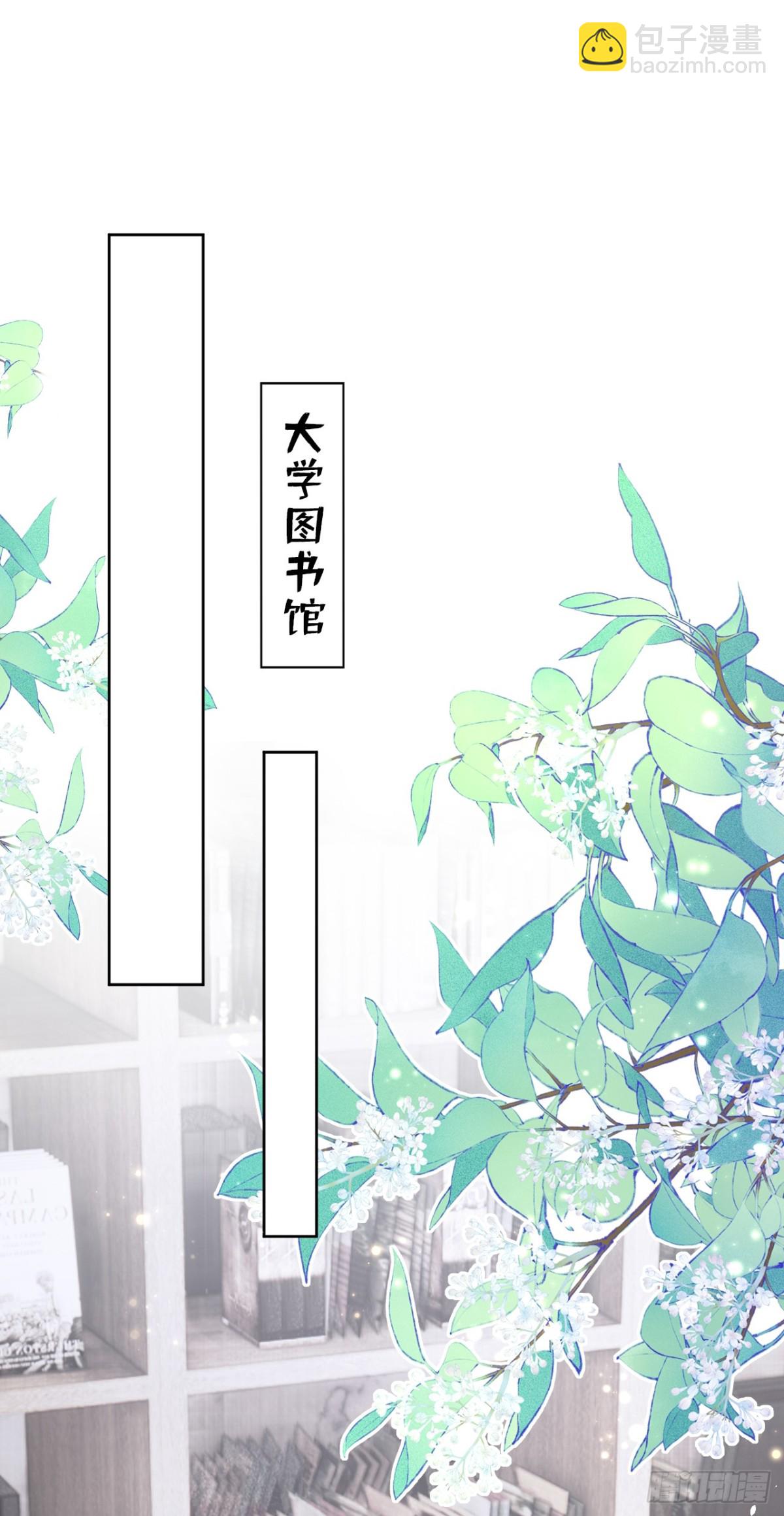 同居只爲攻略你 - 第21話 你就這樣打發我？ - 7