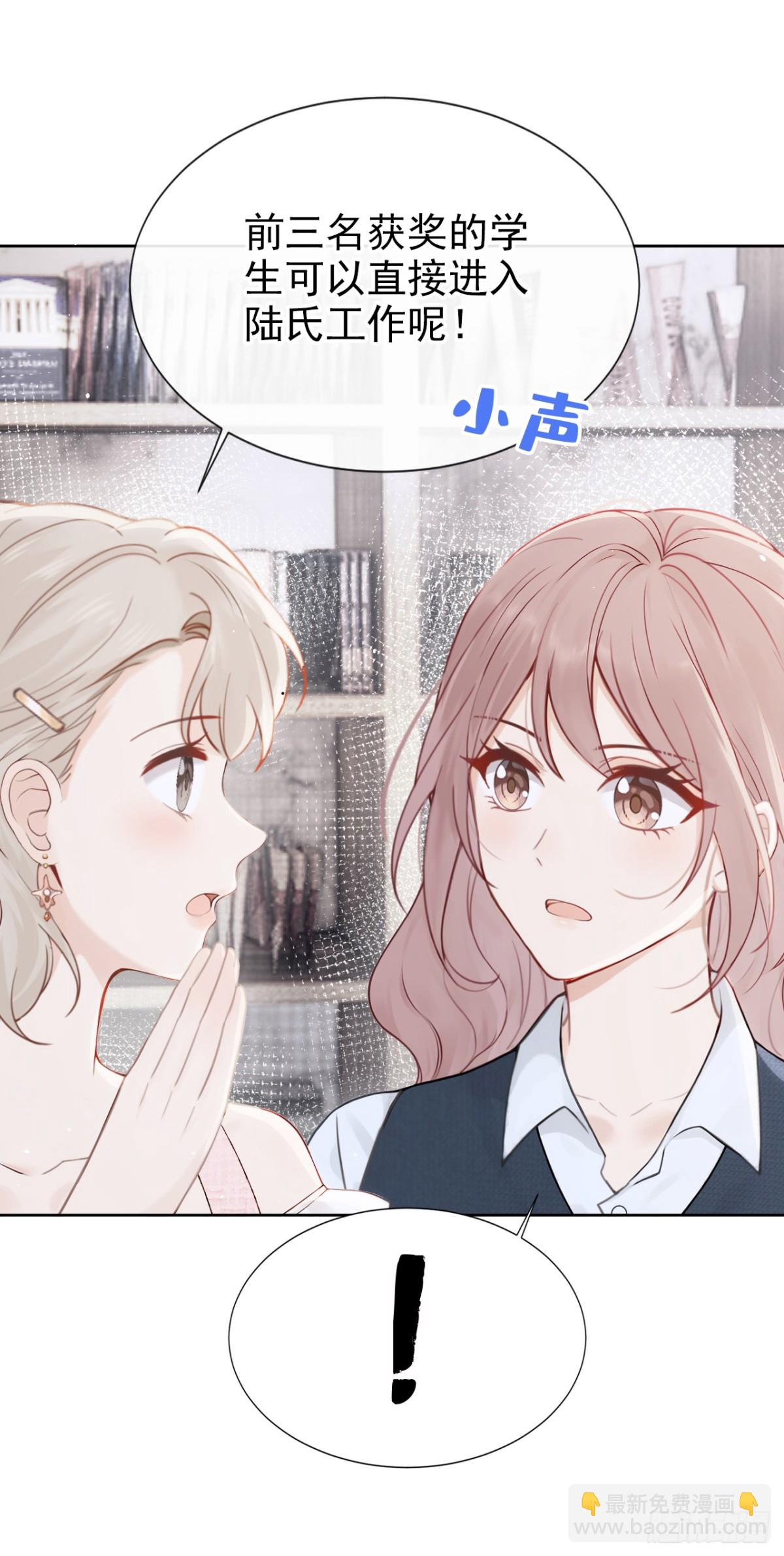 同居只爲攻略你 - 第21話 你就這樣打發我？ - 3