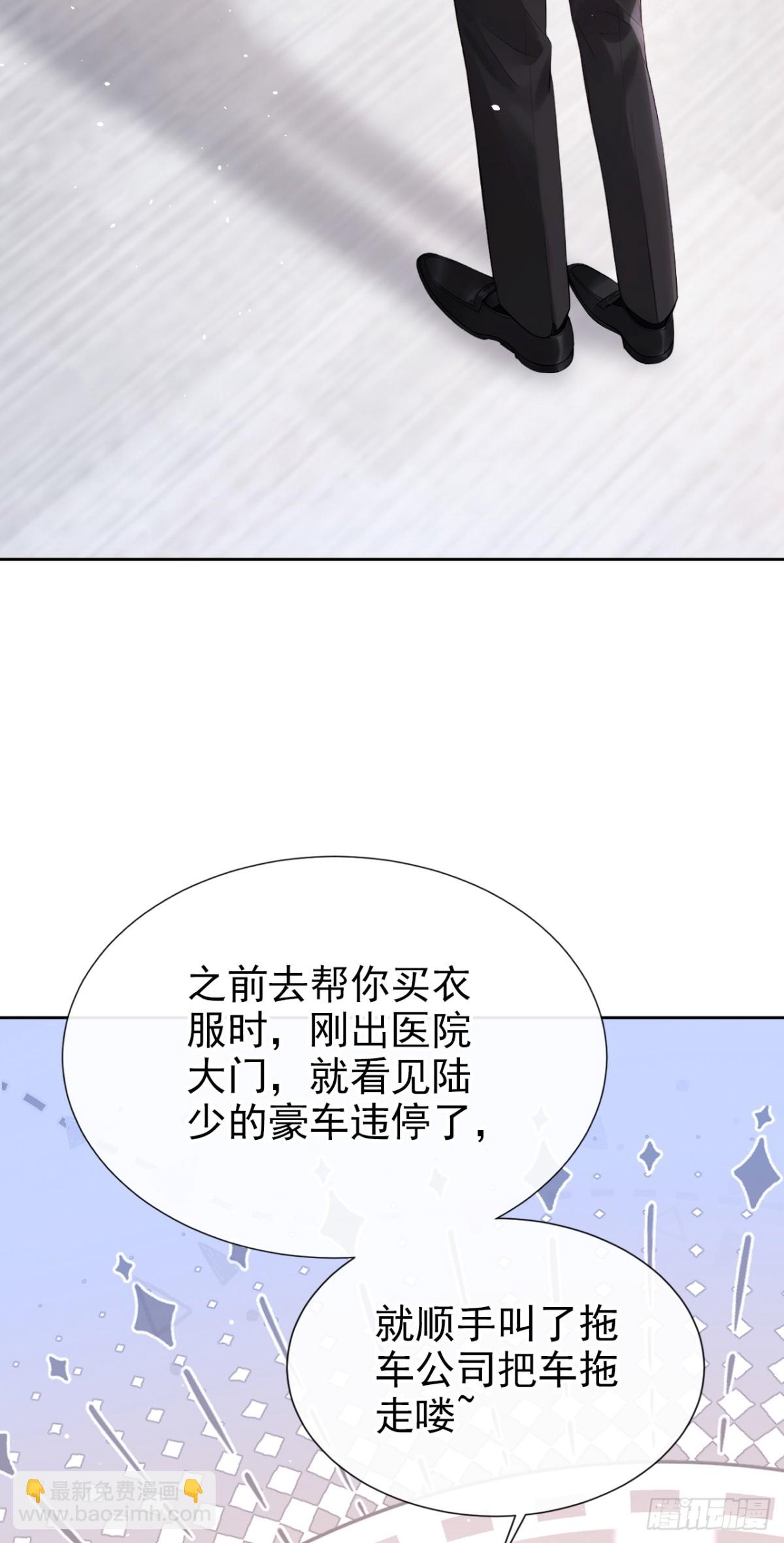 同居只爲攻略你 - 第21話 你就這樣打發我？ - 4