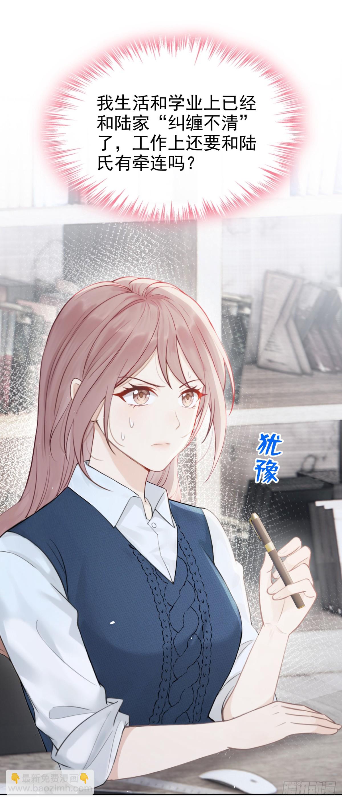 同居只爲攻略你 - 第21話 你就這樣打發我？ - 5