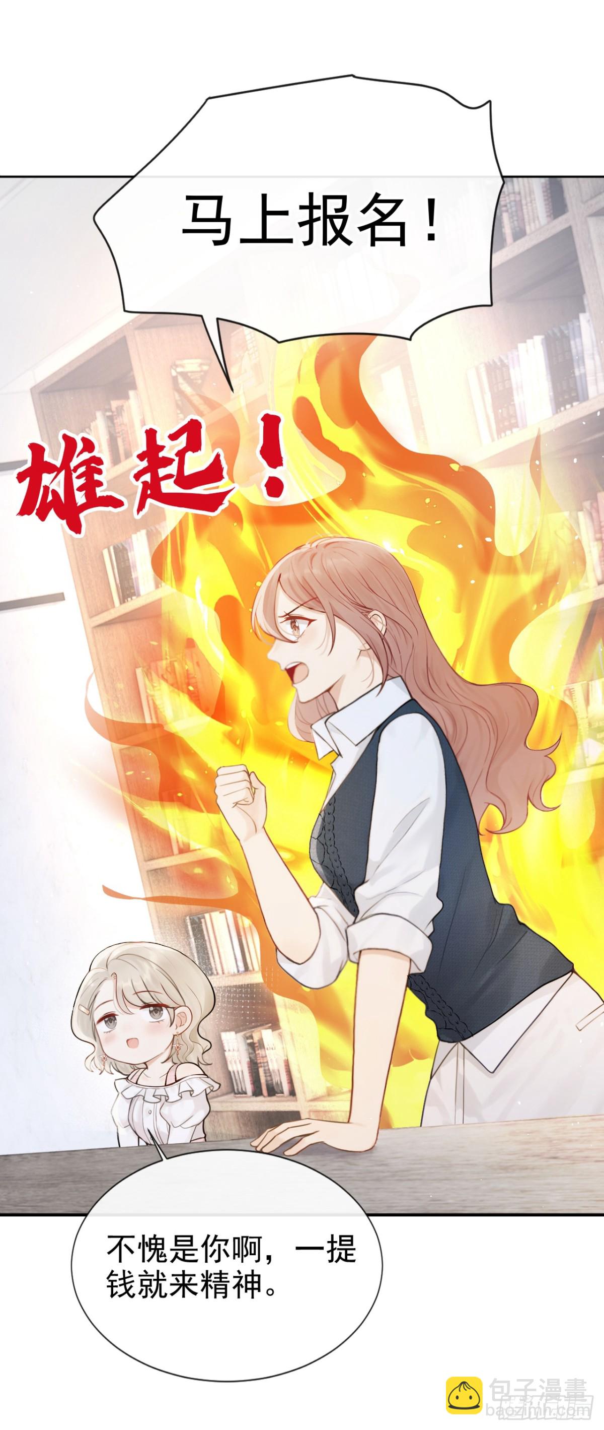 同居只爲攻略你 - 第21話 你就這樣打發我？ - 7