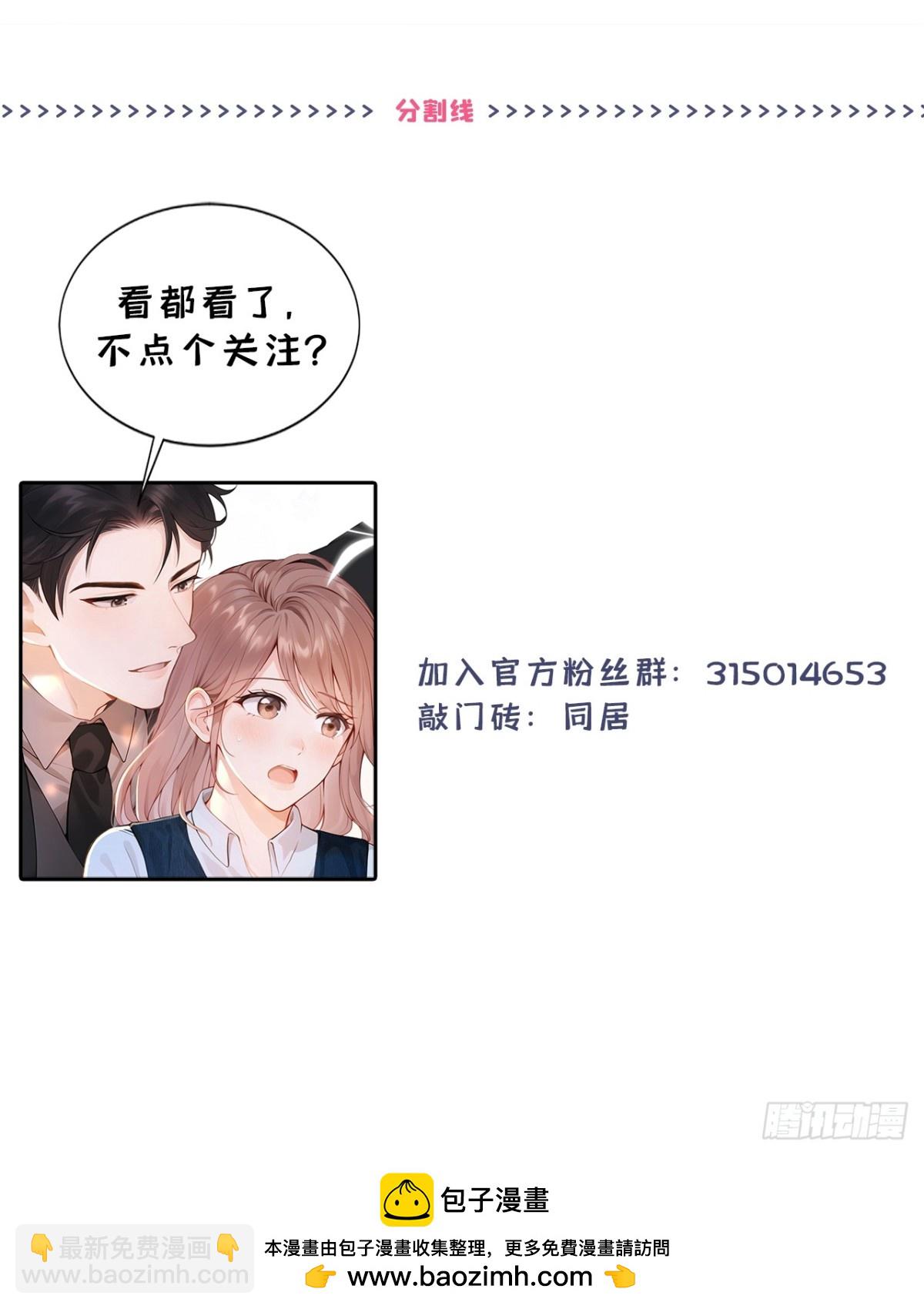 同居只爲攻略你 - 第21話 你就這樣打發我？ - 3