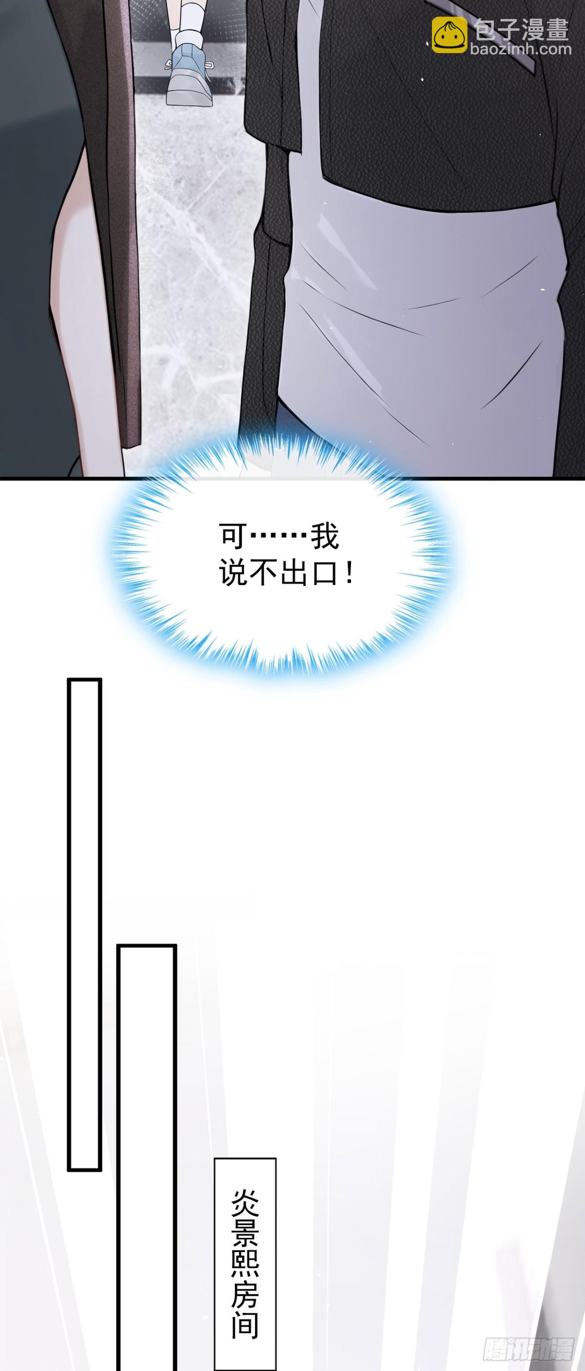 第27话 你觉得他会娶你？(1/2)-第27话