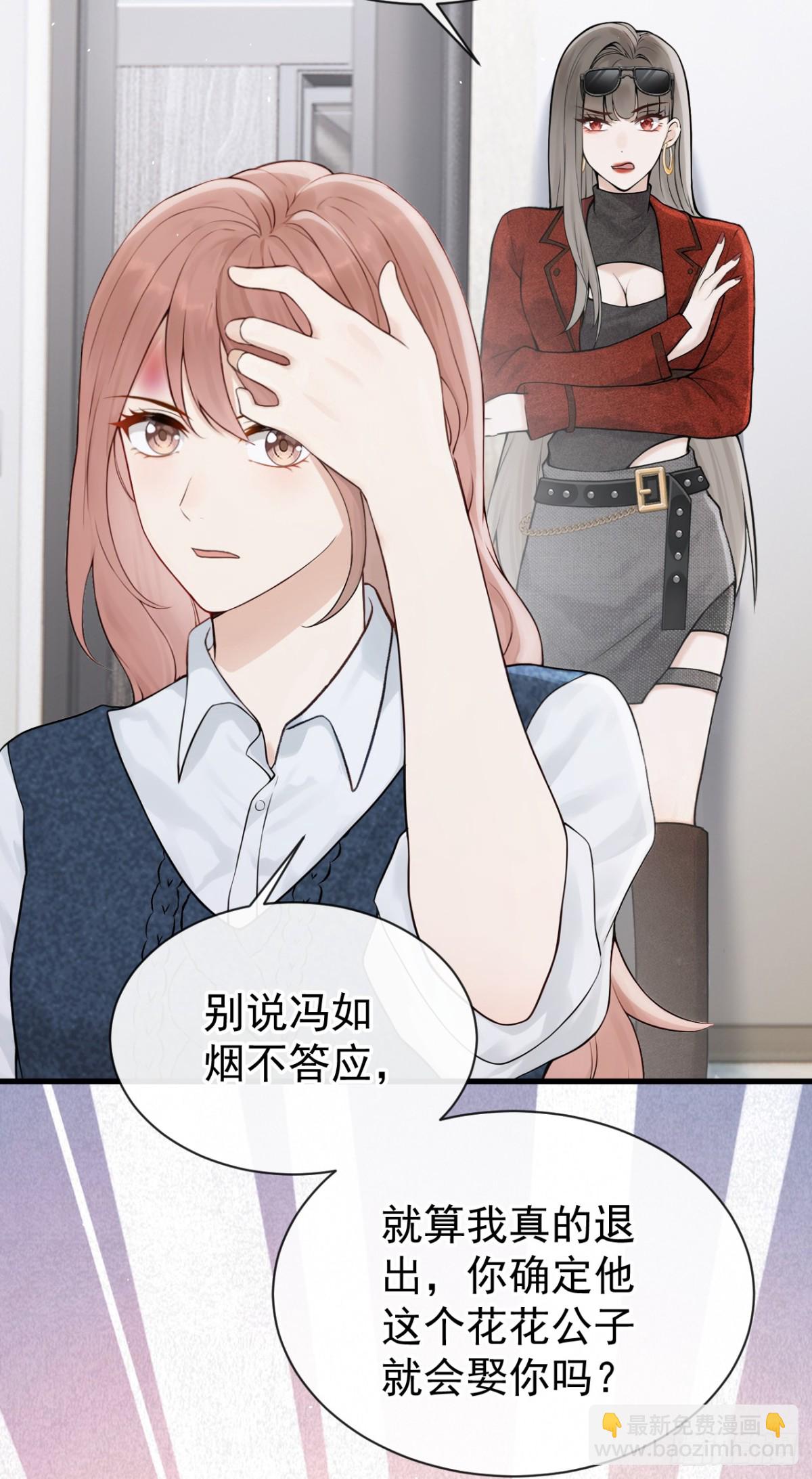 第27话 你觉得他会娶你？(1/2)-第27话