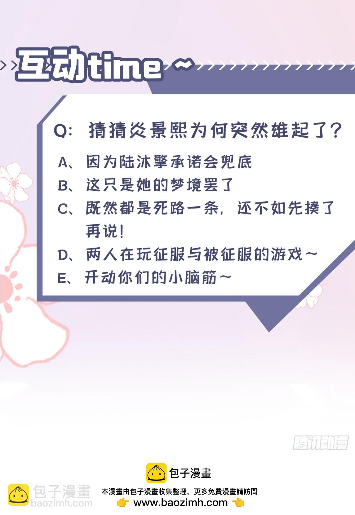 第27话 你觉得他会娶你？(1/2)-第27话