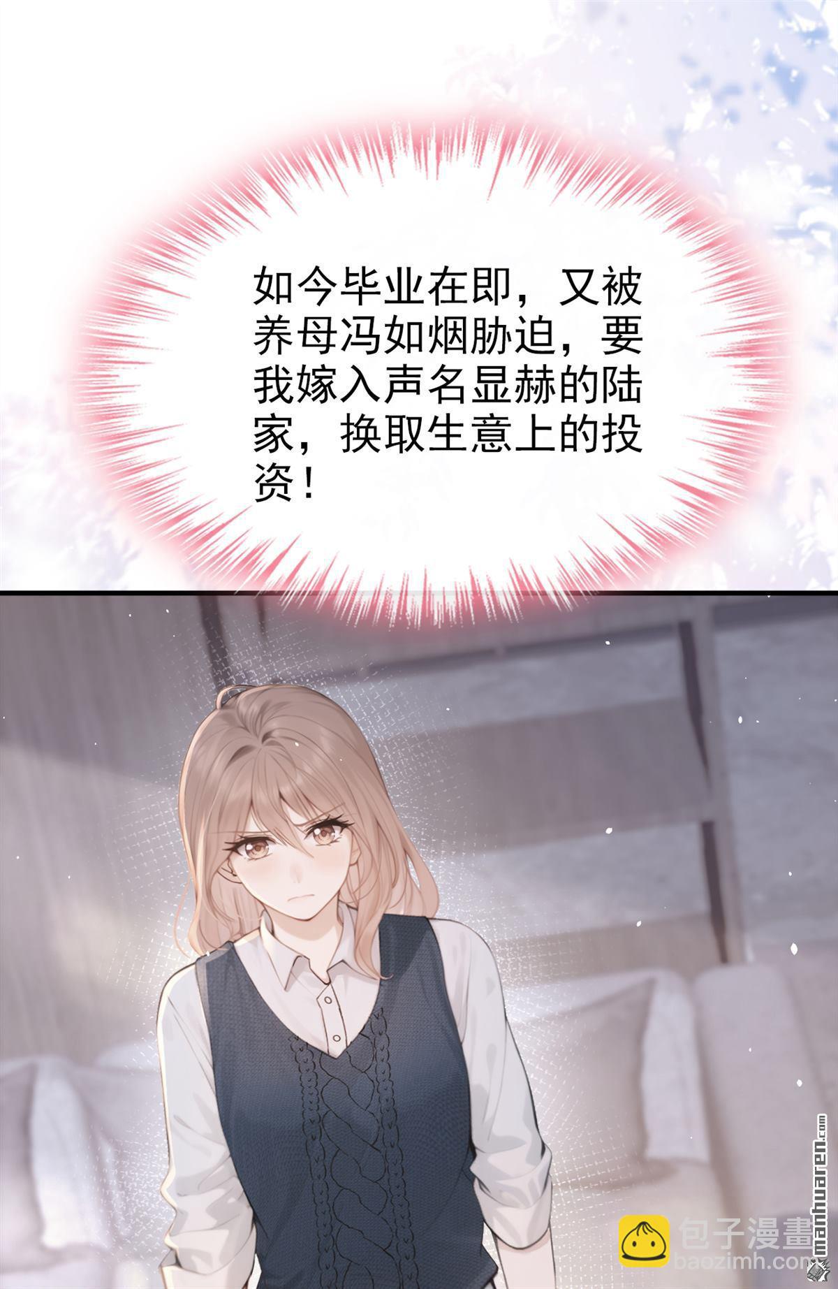 第3回 自己穿还是我帮你穿-第3话