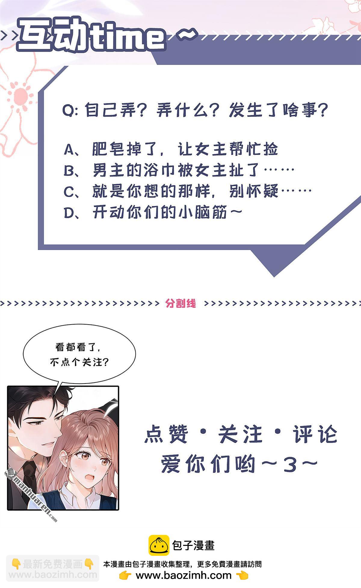 第3回 自己穿还是我帮你穿-第3话