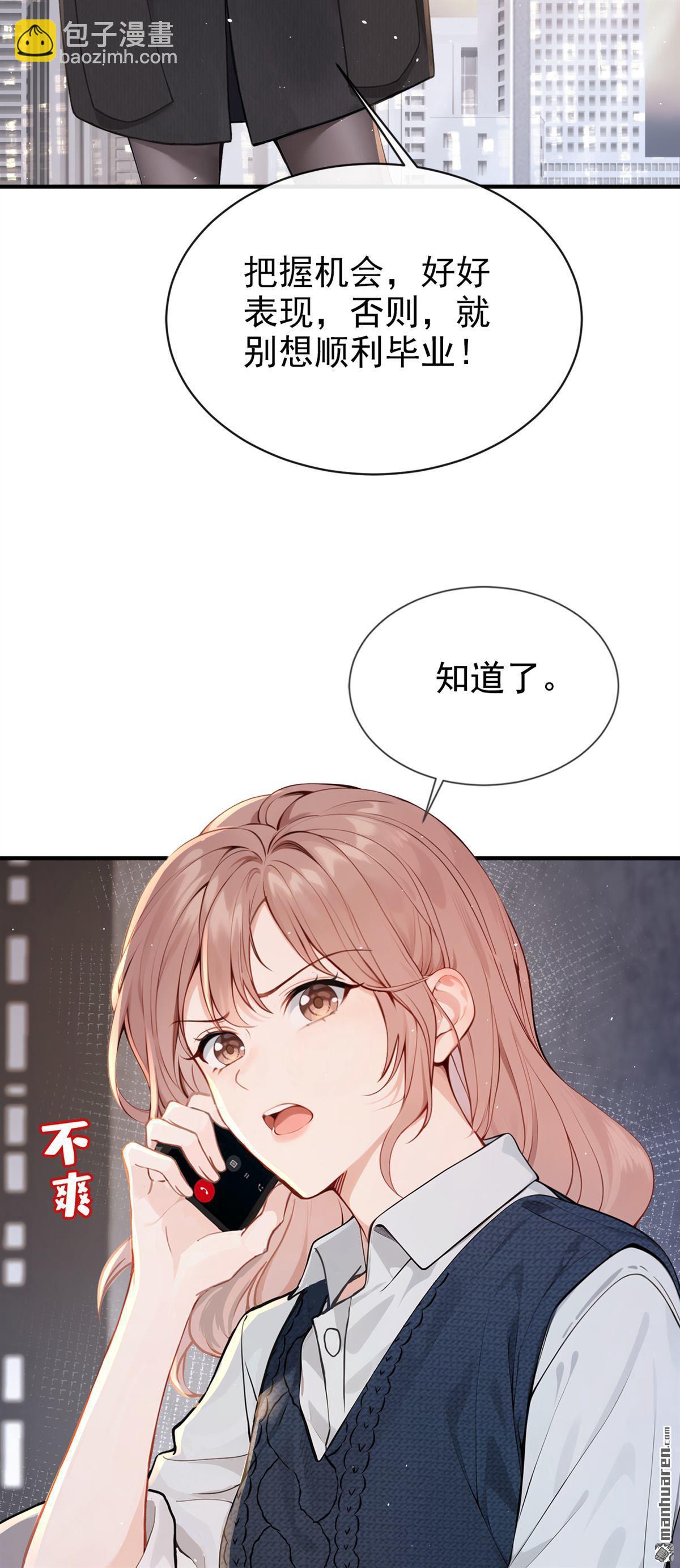 第3回 自己穿还是我帮你穿-第3话