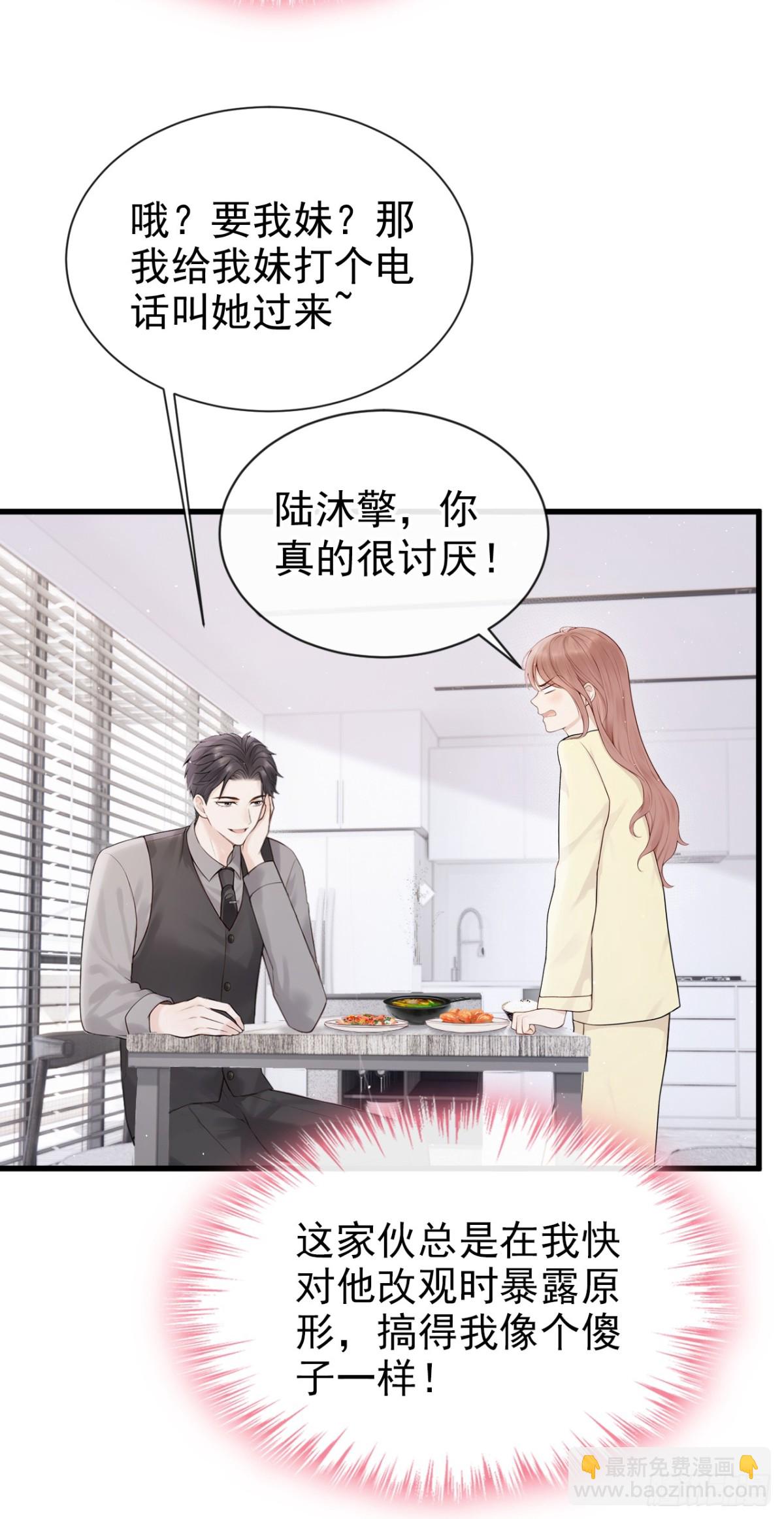 第29话 别对我这么好-第29话