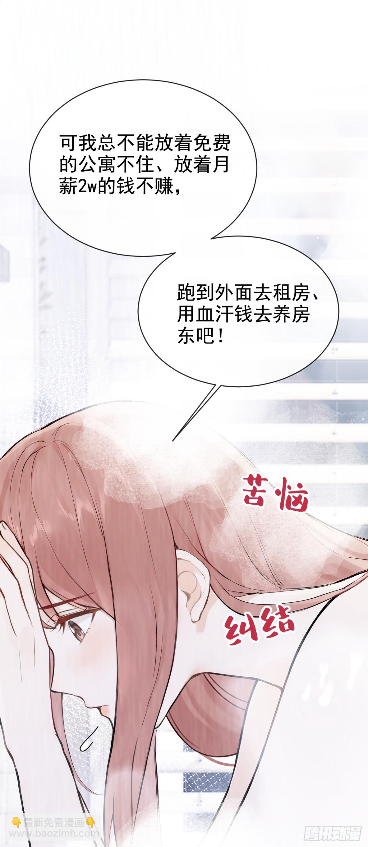 第29话 别对我这么好-第29话