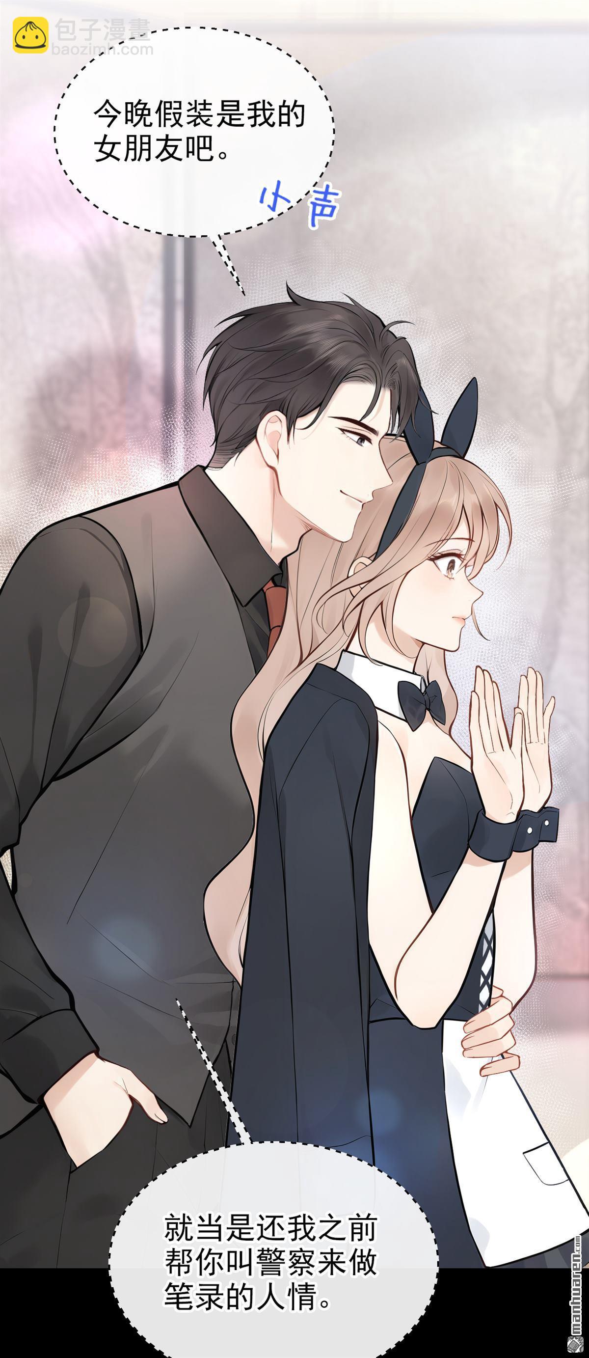 第45回 我是他女朋友-第93话