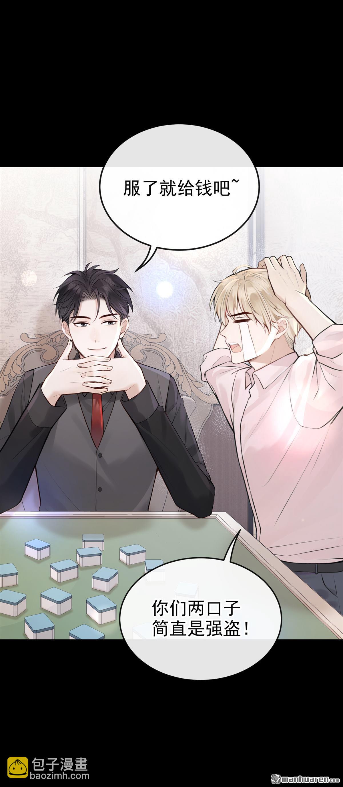 同居只爲攻略你 - 第47回 門怎麼鎖了？！ - 4