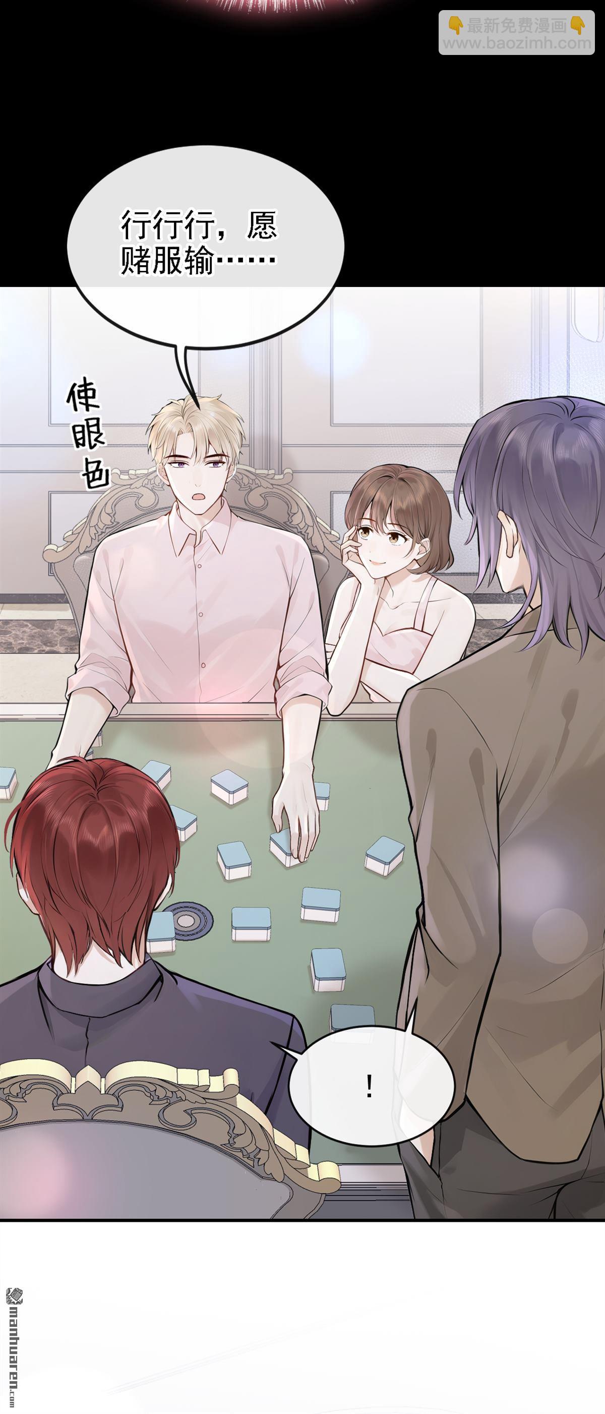 同居只爲攻略你 - 第47回 門怎麼鎖了？！ - 6
