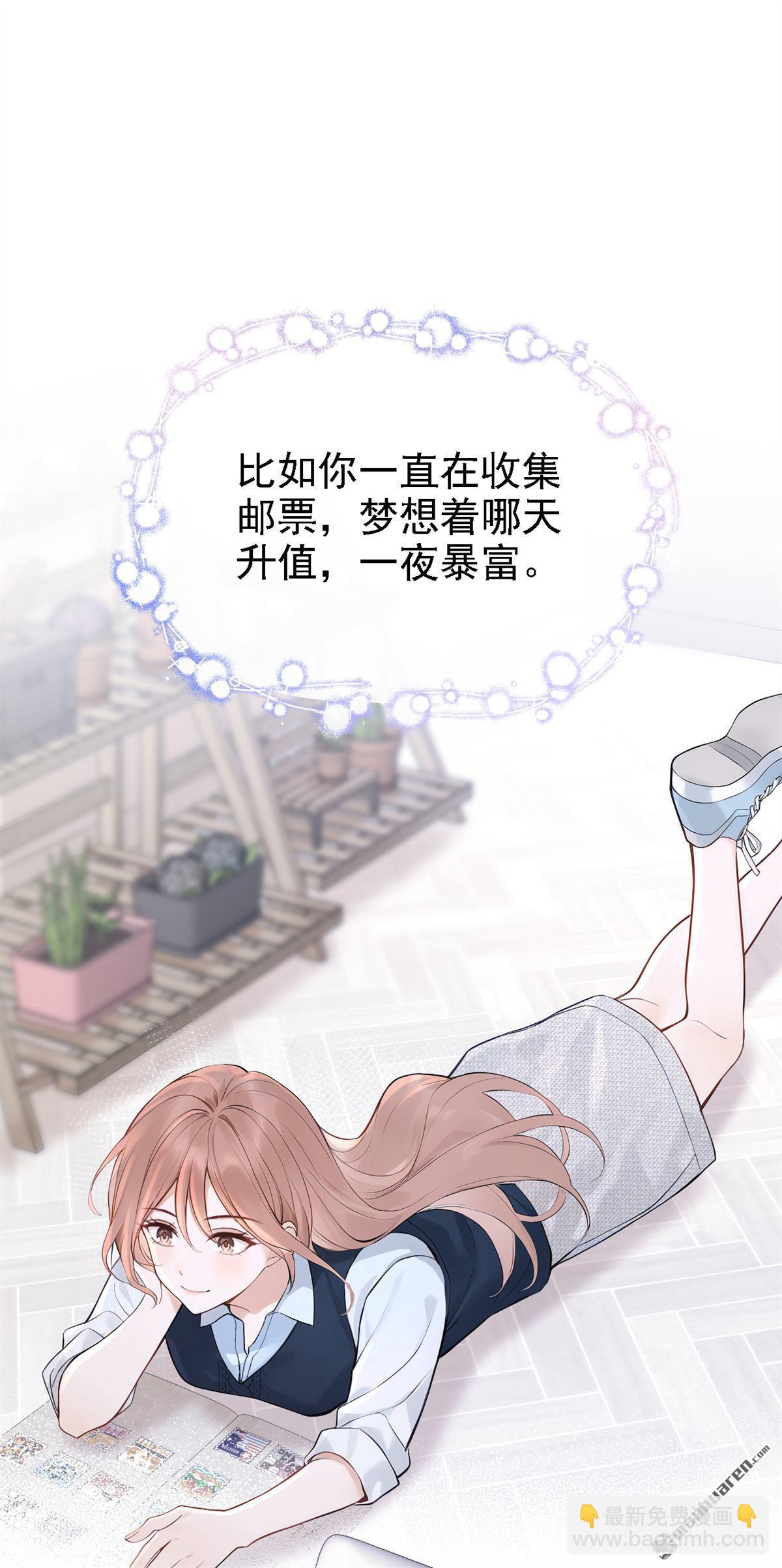 同居只爲攻略你 - 第47回 門怎麼鎖了？！ - 1