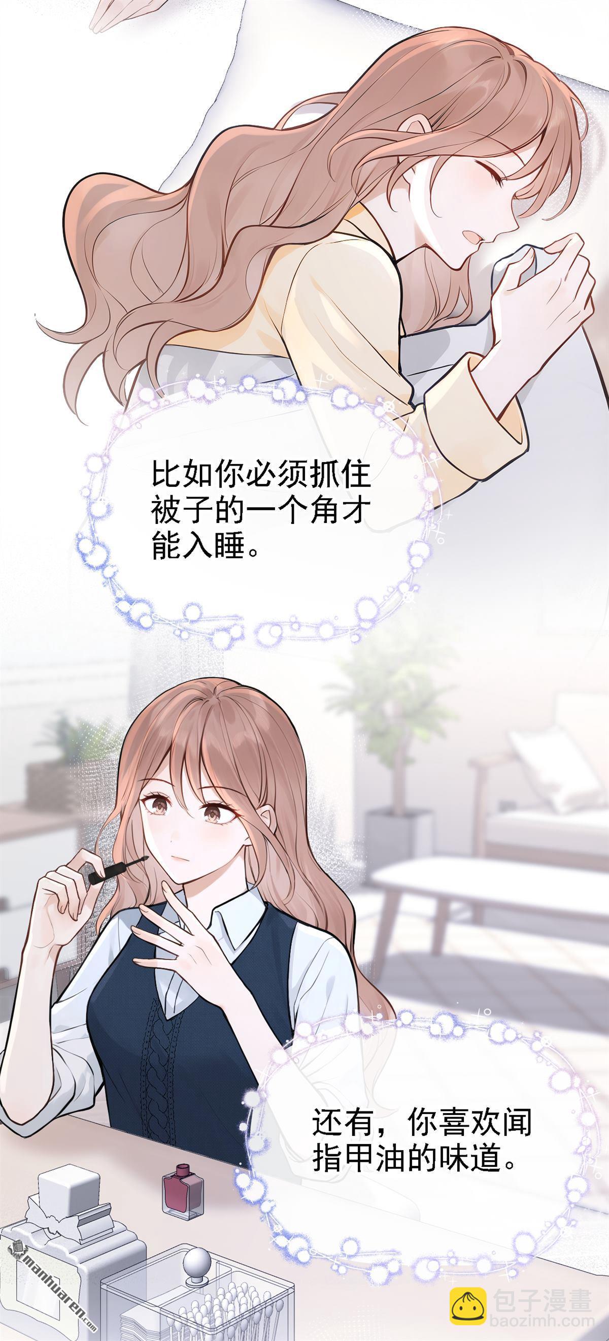 同居只爲攻略你 - 第47回 門怎麼鎖了？！ - 2