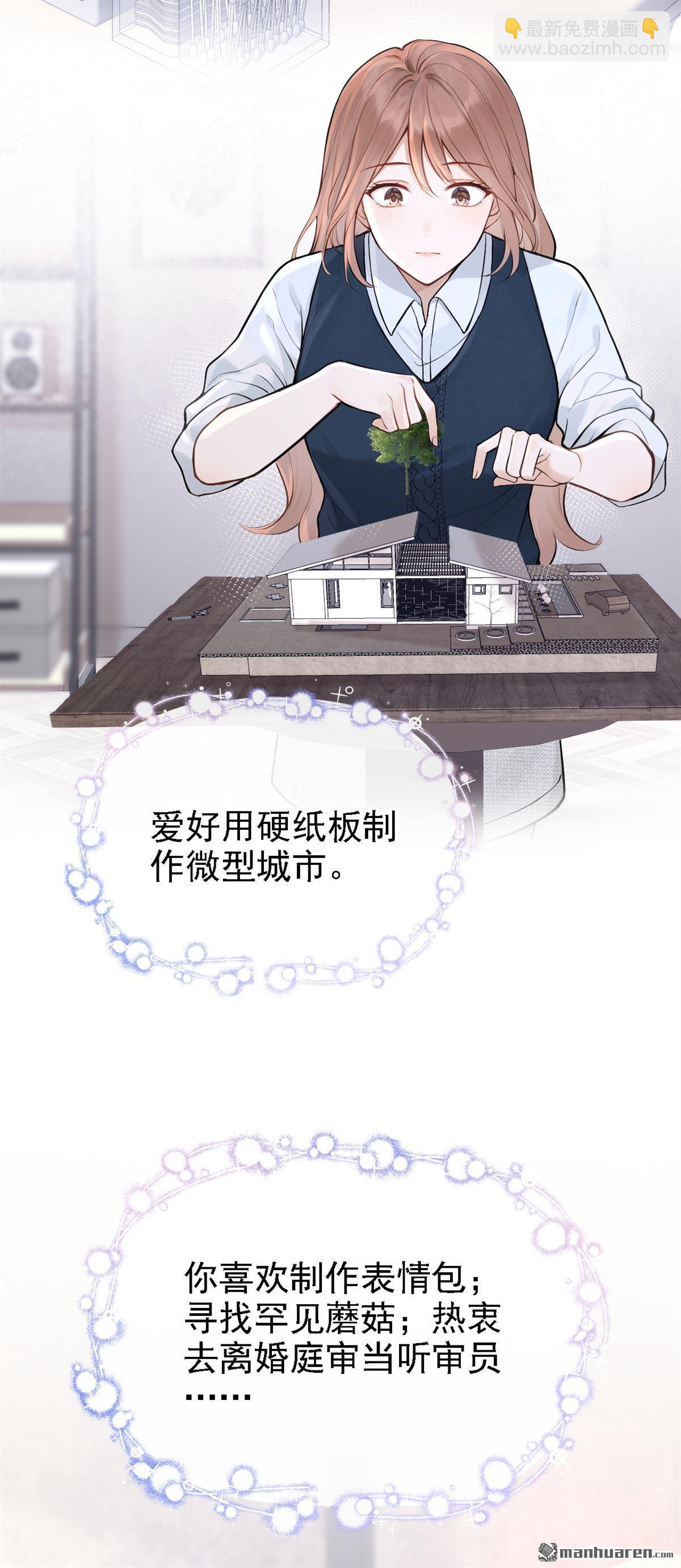 同居只爲攻略你 - 第47回 門怎麼鎖了？！ - 3