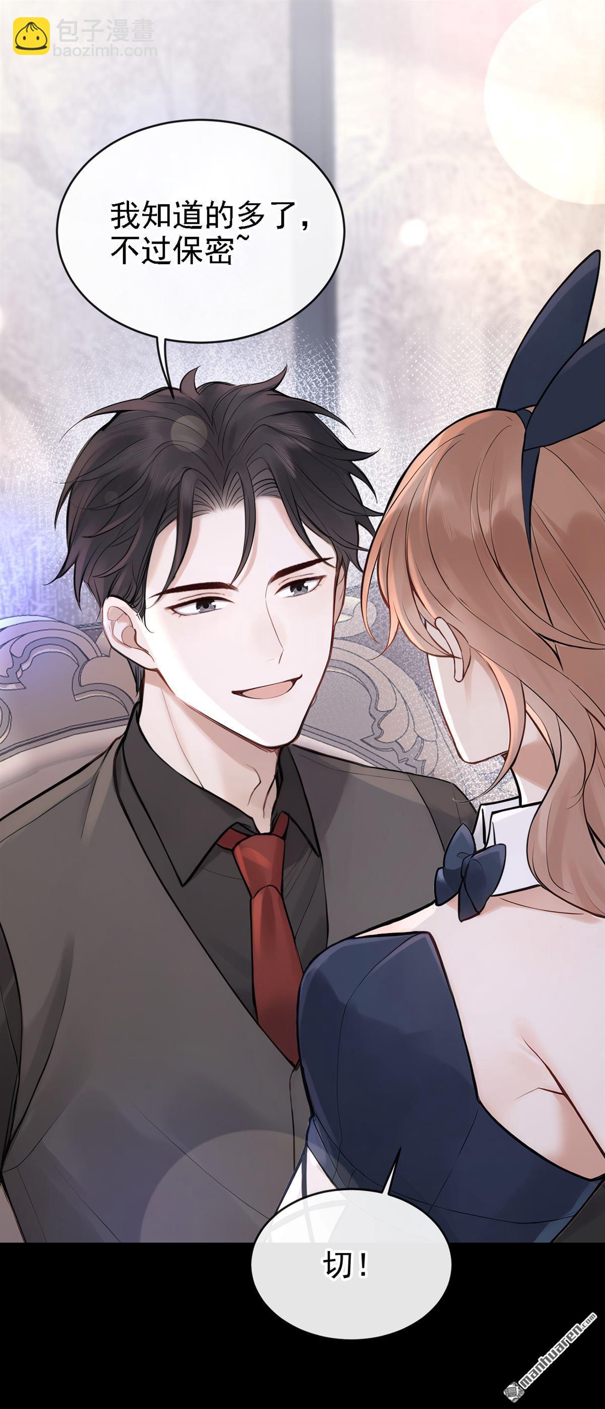 同居只爲攻略你 - 第47回 門怎麼鎖了？！ - 4