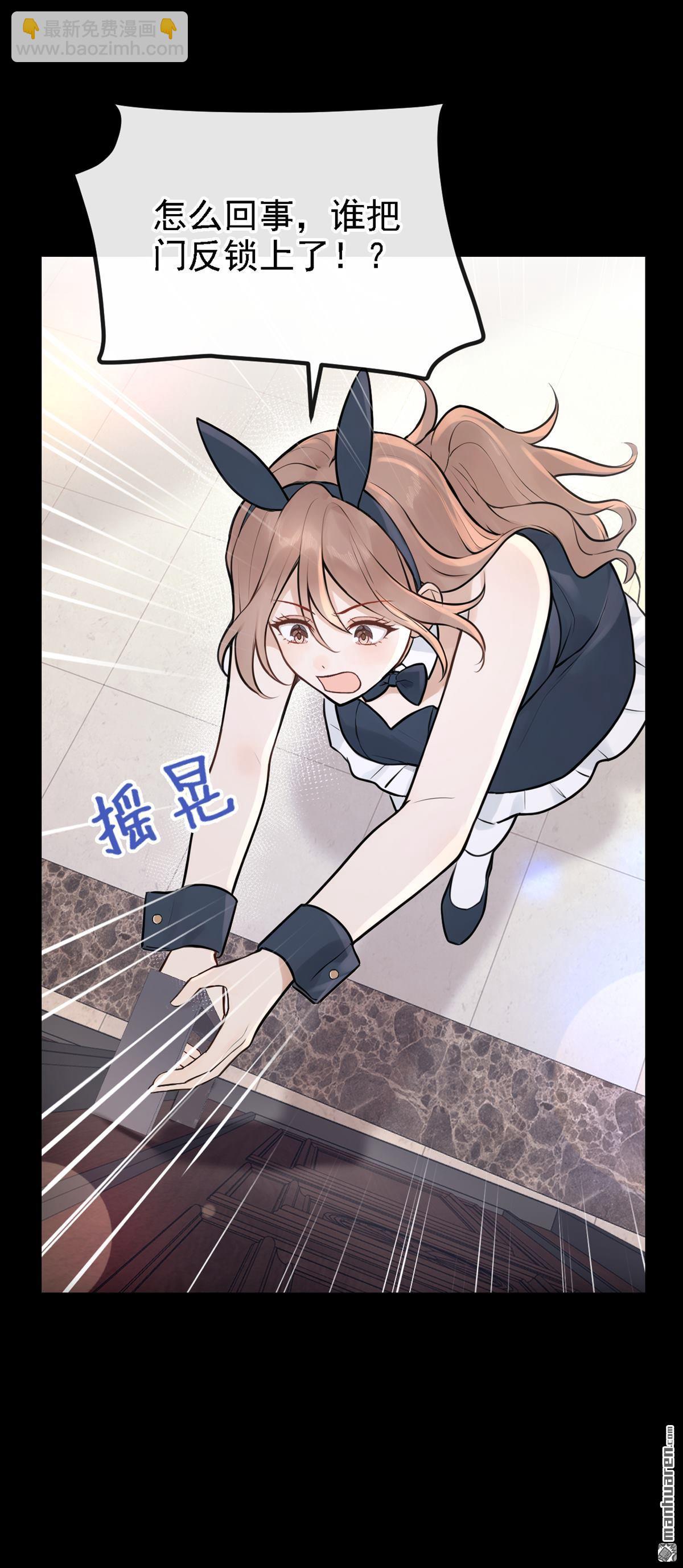 同居只爲攻略你 - 第47回 門怎麼鎖了？！ - 7