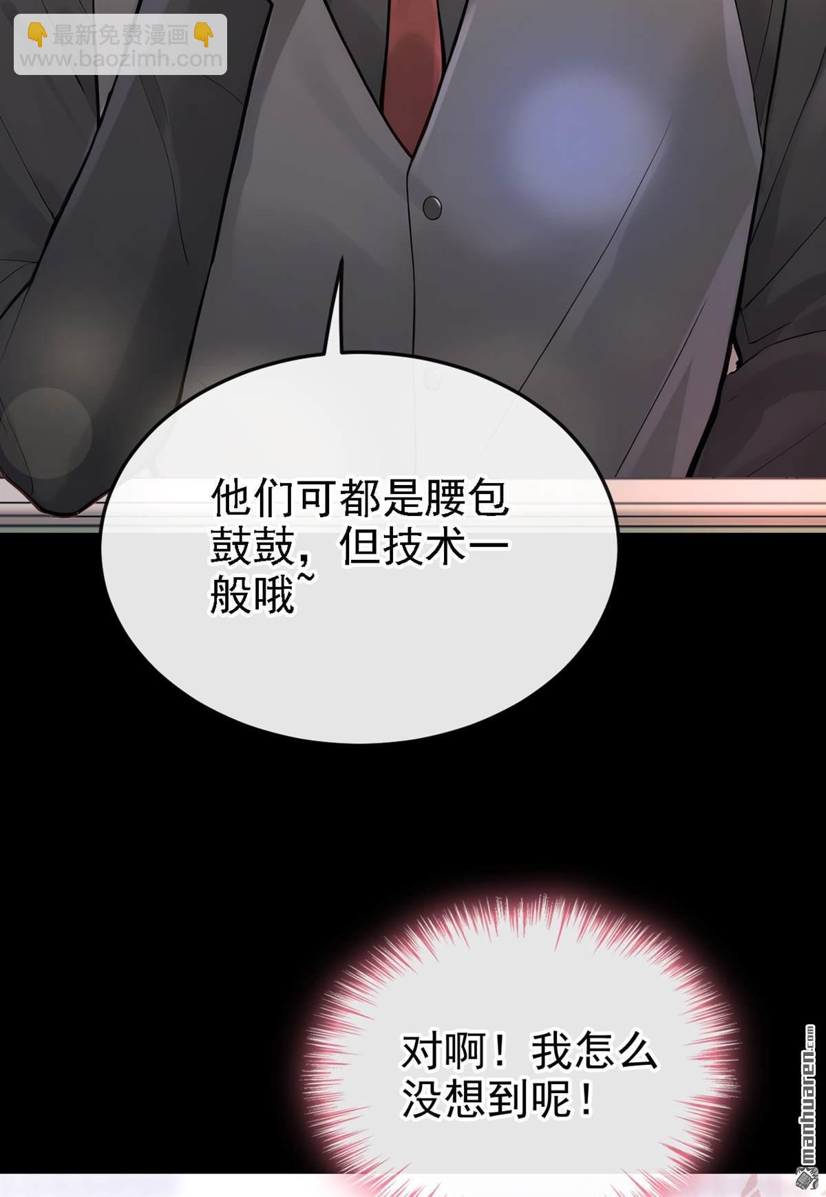 同居只爲攻略你 - 第47回 門怎麼鎖了？！ - 3
