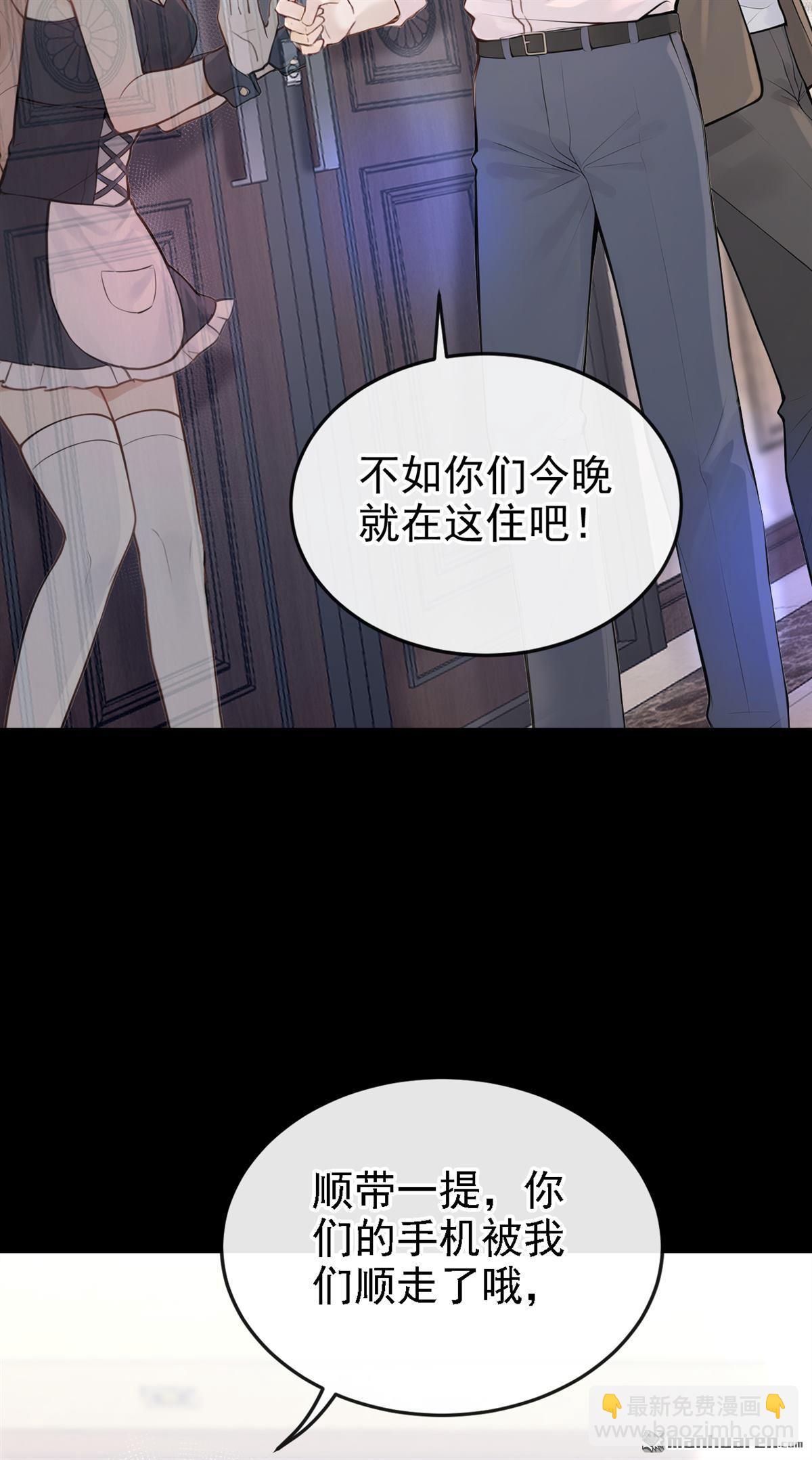 同居只爲攻略你 - 第47回 門怎麼鎖了？！ - 2