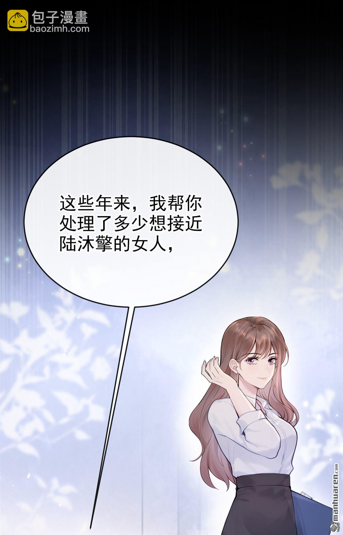 同居只爲攻略你 - 第47回 門怎麼鎖了？！ - 6