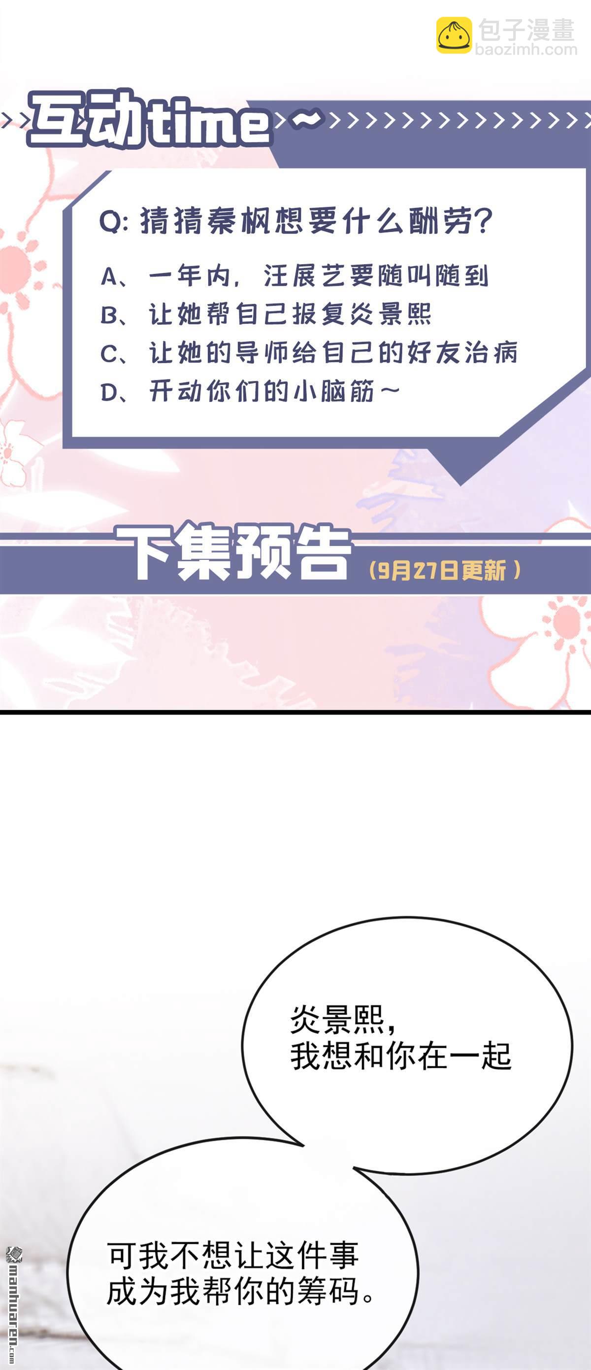 同居只爲攻略你 - 第47回 門怎麼鎖了？！ - 3