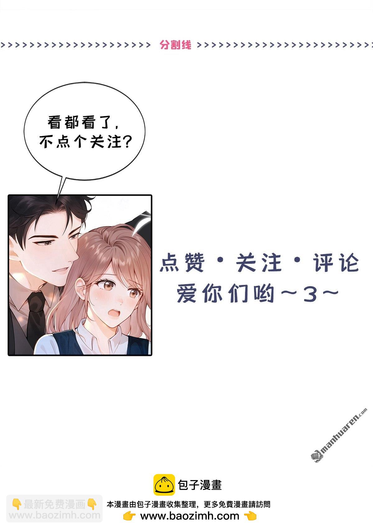 同居只爲攻略你 - 第47回 門怎麼鎖了？！ - 6