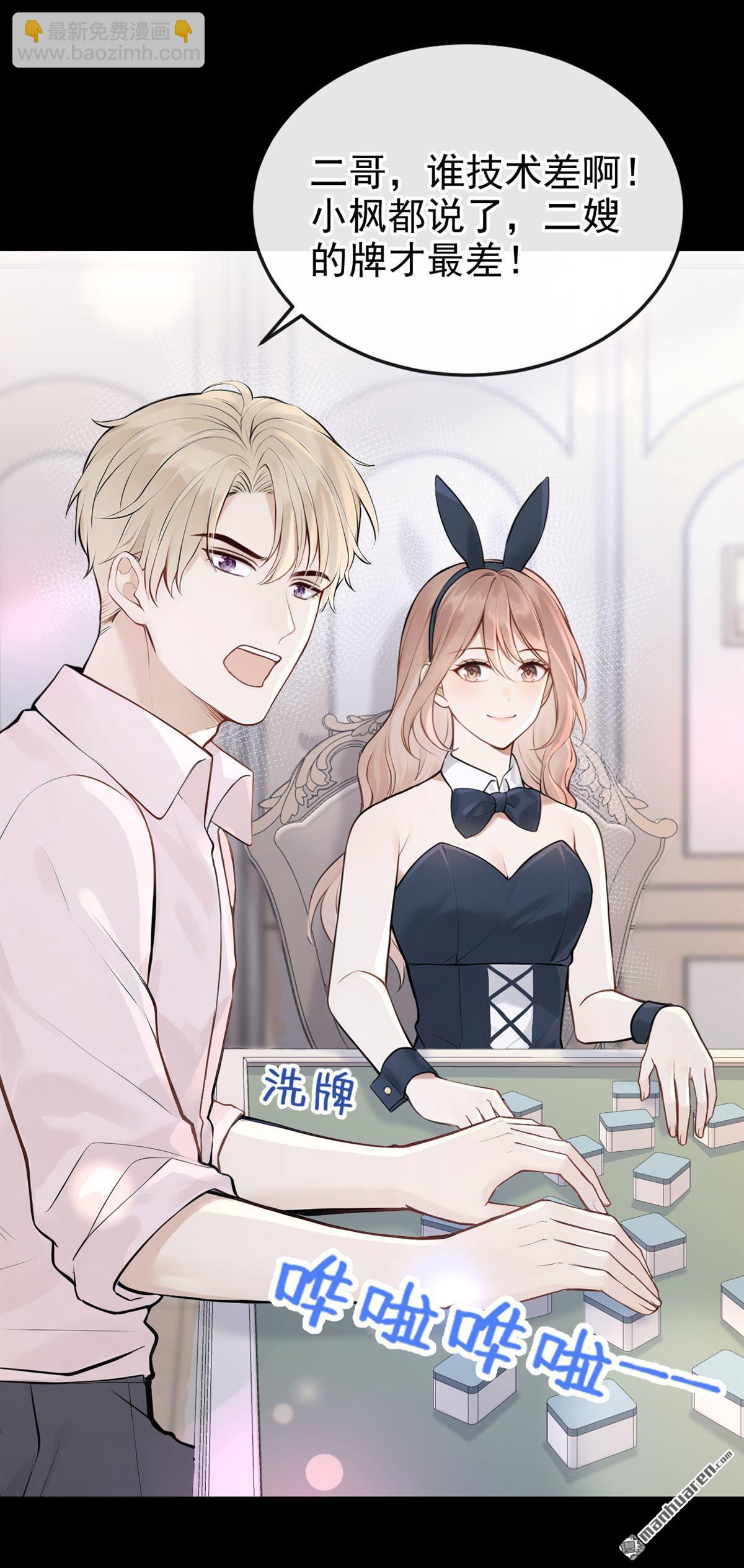 同居只爲攻略你 - 第47回 門怎麼鎖了？！ - 5