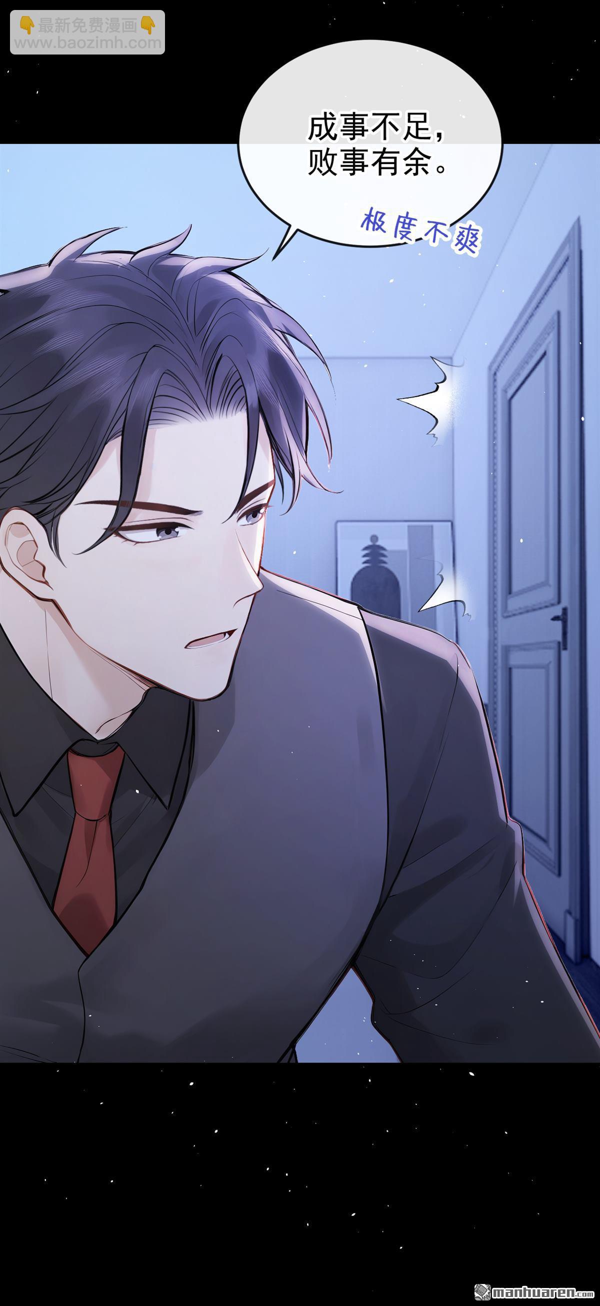 第49回 我忍不了了-第49话