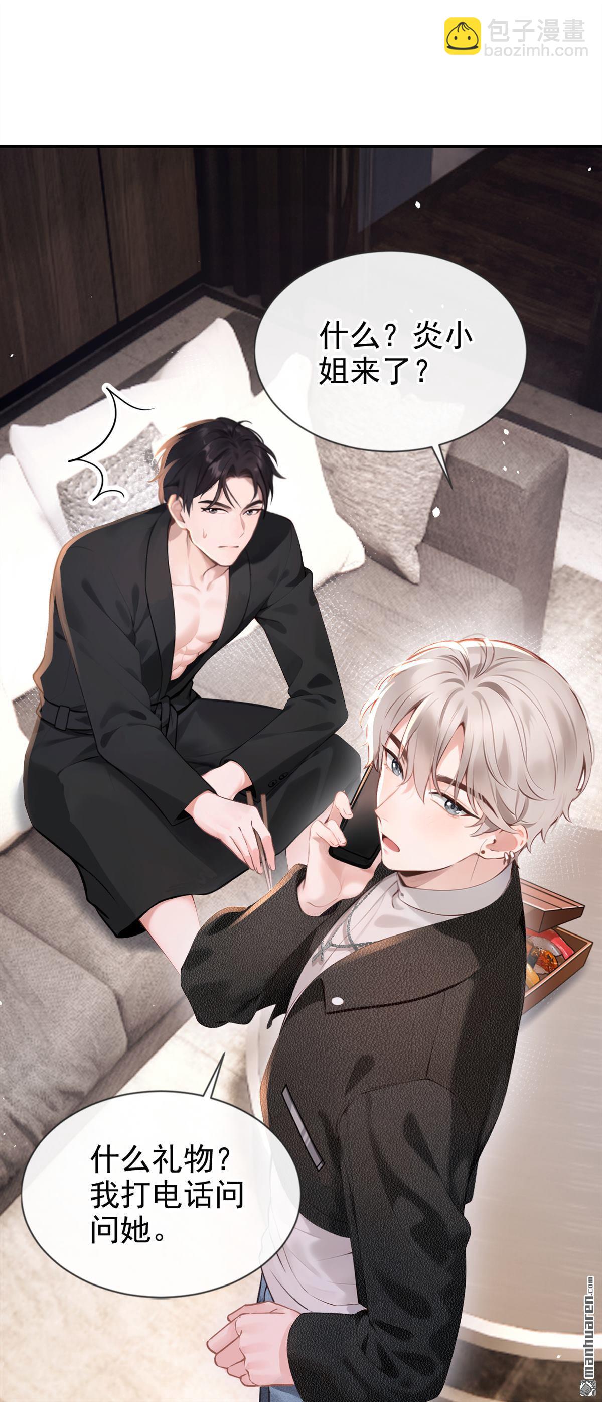 第5回 未婚夫也来了？！-第5话