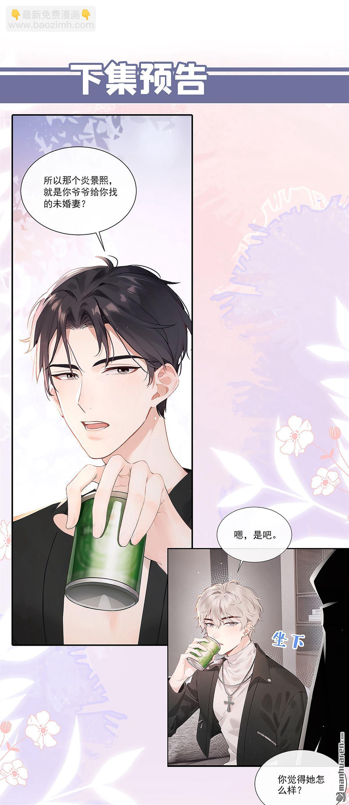 第5回 未婚夫也来了？！-第5话