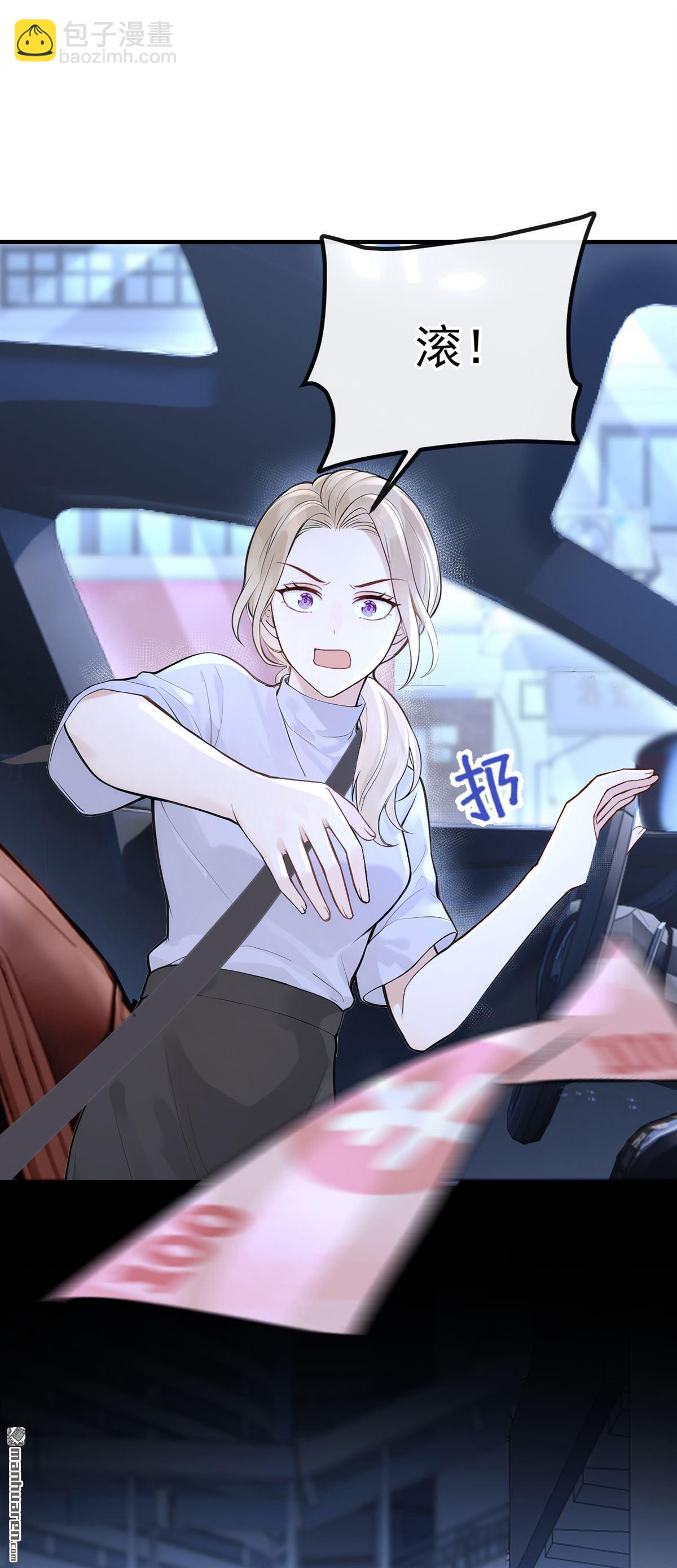 第51回 下去！你脏了我的车-第51话