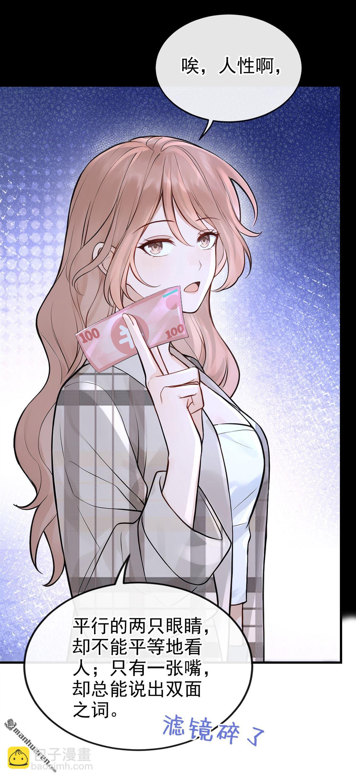 第51回 下去！你脏了我的车-第51话