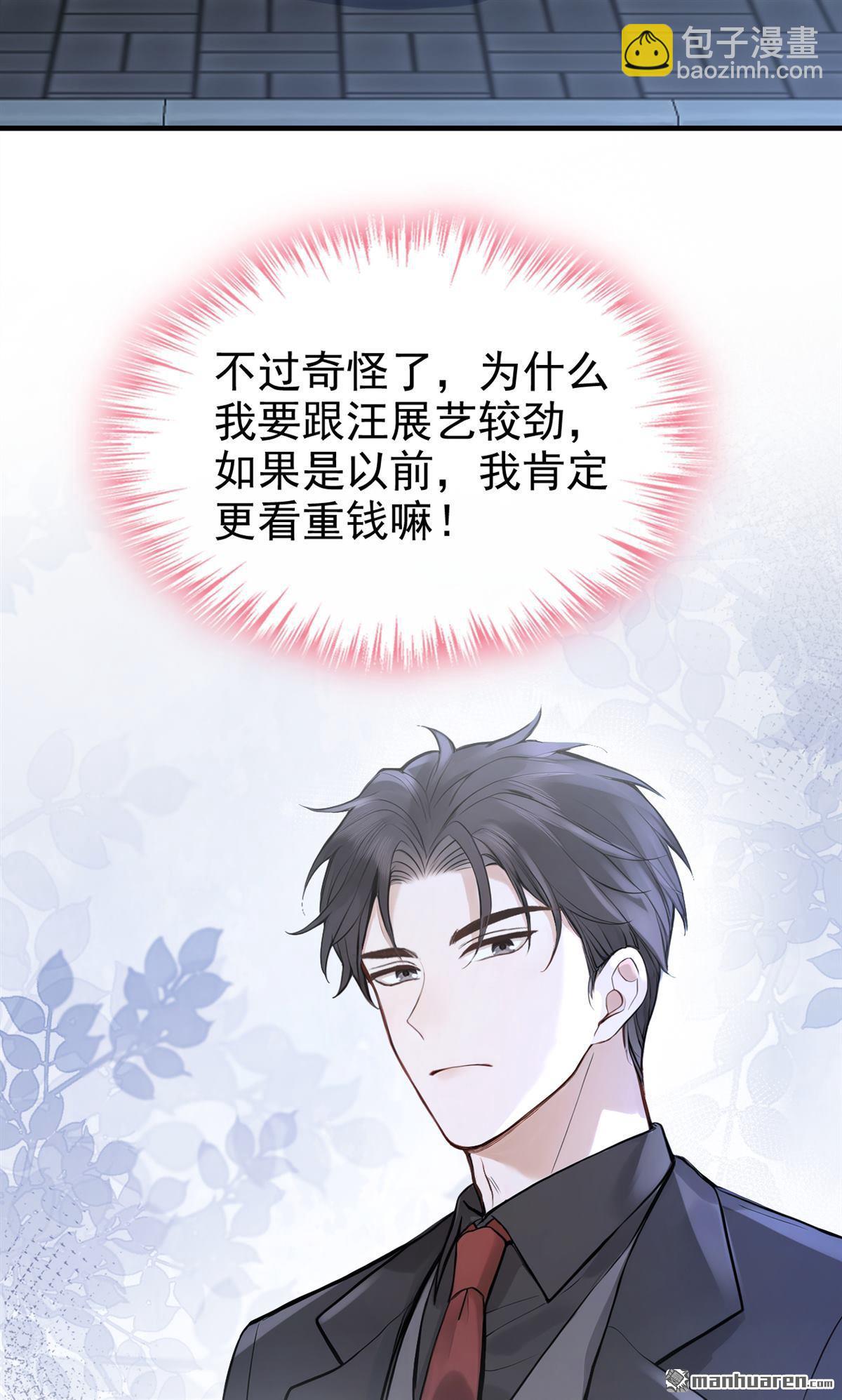 第51回 下去！你脏了我的车-第51话